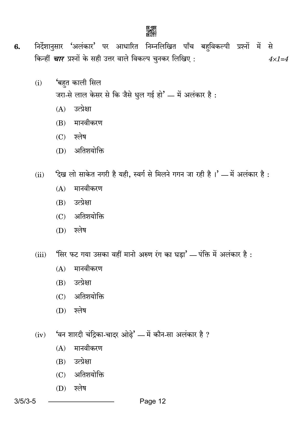 CBSE Class 10 3-5-3 Hindi A 2024 Question Paper - Page 12