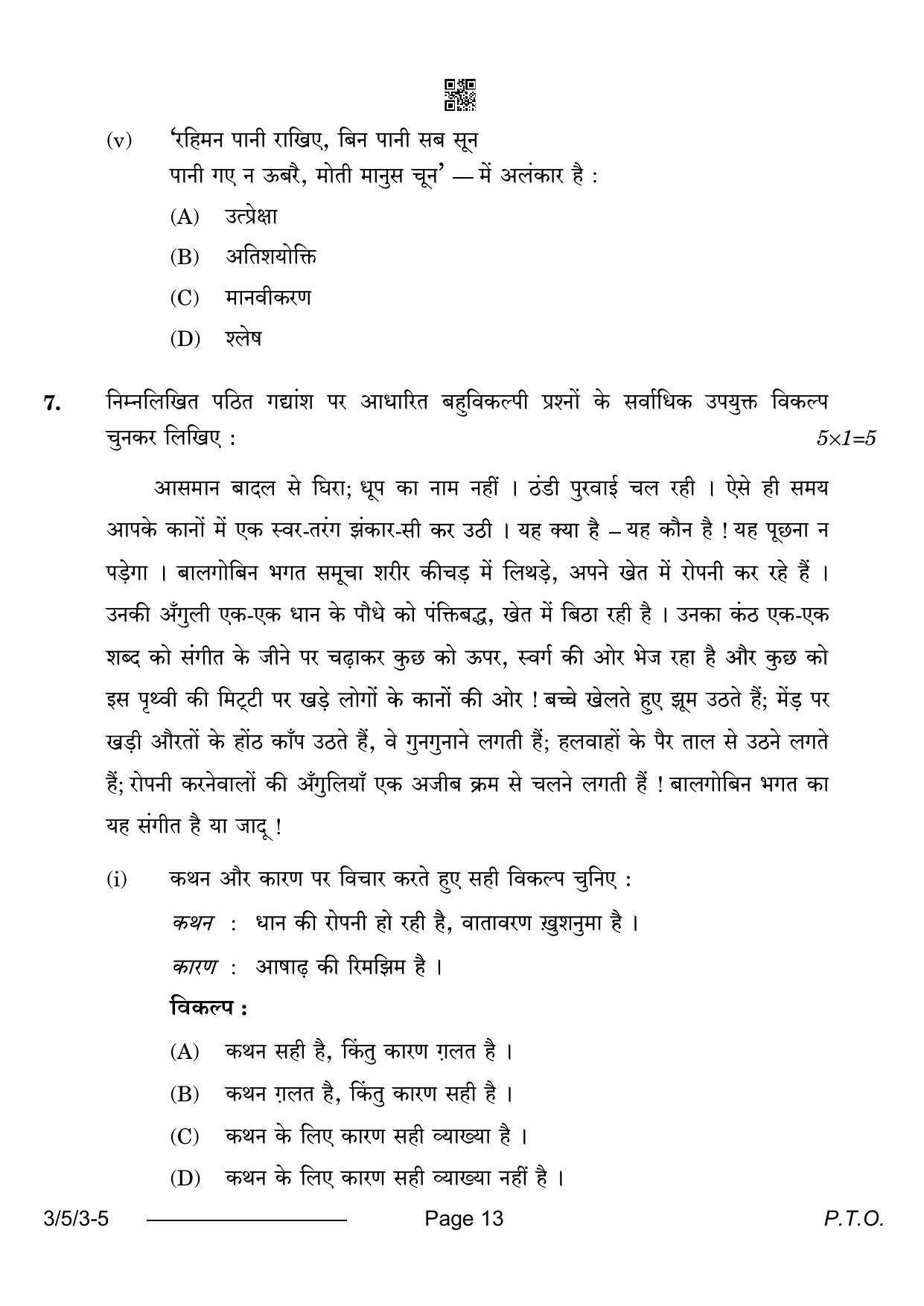 CBSE Class 10 3-5-3 Hindi A 2024 Question Paper - Page 13