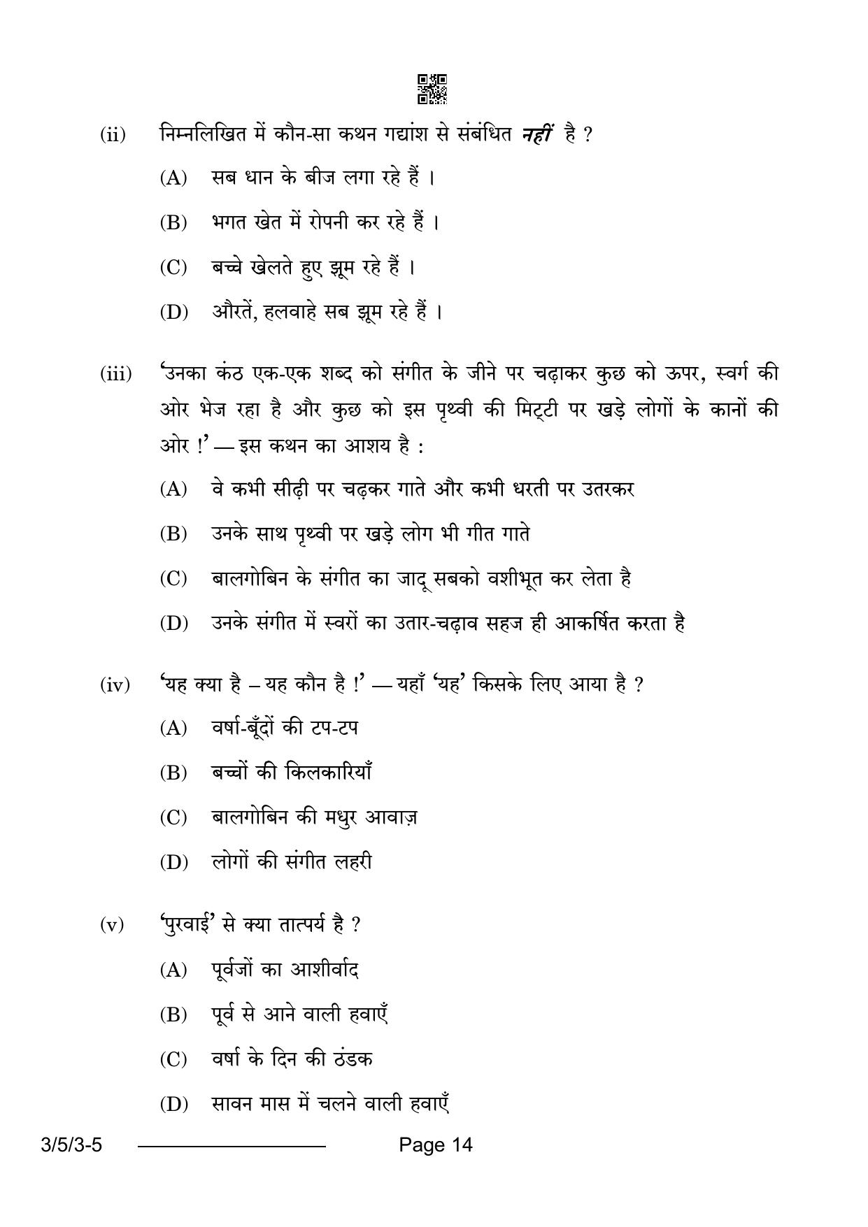 CBSE Class 10 3-5-3 Hindi A 2024 Question Paper - Page 14