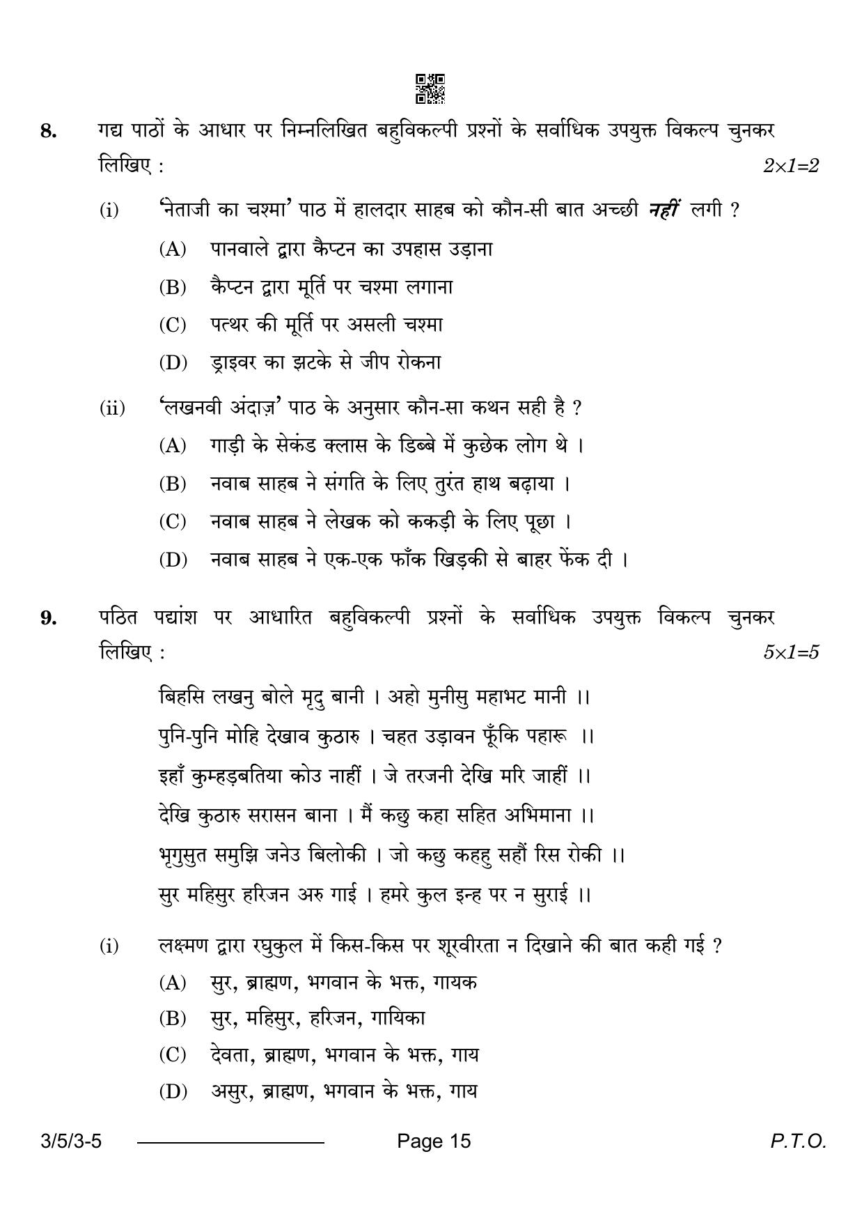 CBSE Class 10 3-5-3 Hindi A 2024 Question Paper - Page 15