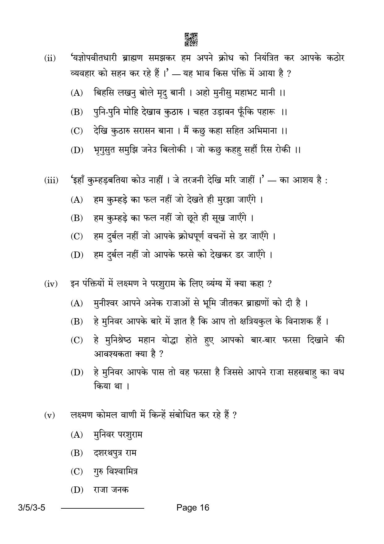 CBSE Class 10 3-5-3 Hindi A 2024 Question Paper - Page 16