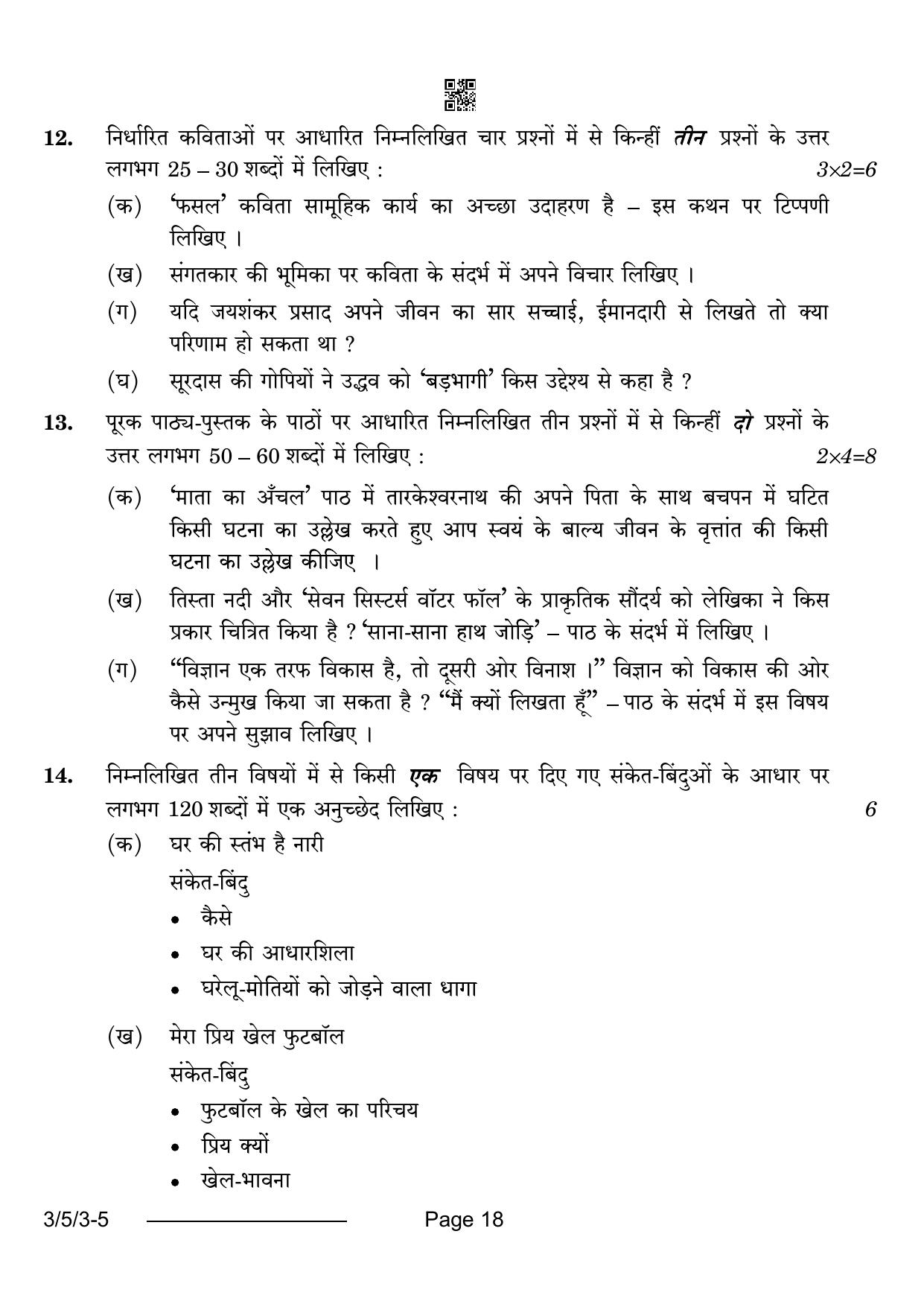 CBSE Class 10 3-5-3 Hindi A 2024 Question Paper - Page 18