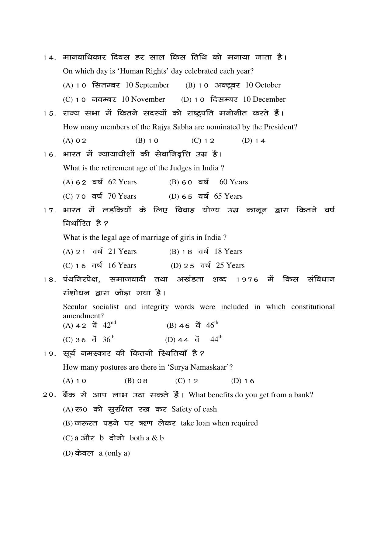 JAC Board Class 8th 2019 SOCIAL SCIENCE SET-1 Model Paper - Page 4