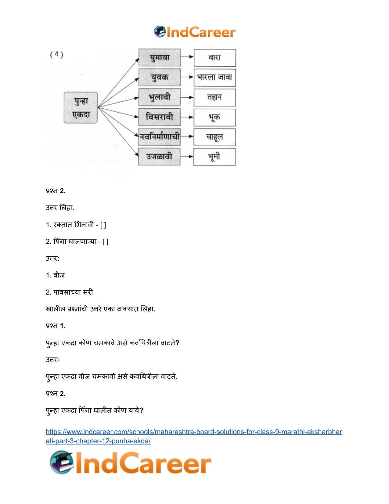 Maharashtra Board Solutions for Class 9- Marathi Aksharbharati (Part- 3): Chapter 12- पुन्हा एकदा - Page 7