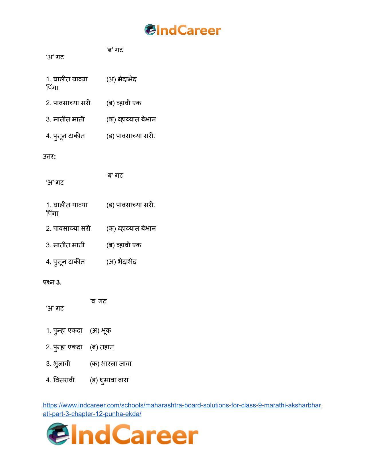 Maharashtra Board Solutions for Class 9- Marathi Aksharbharati (Part- 3): Chapter 12- पुन्हा एकदा - Page 10