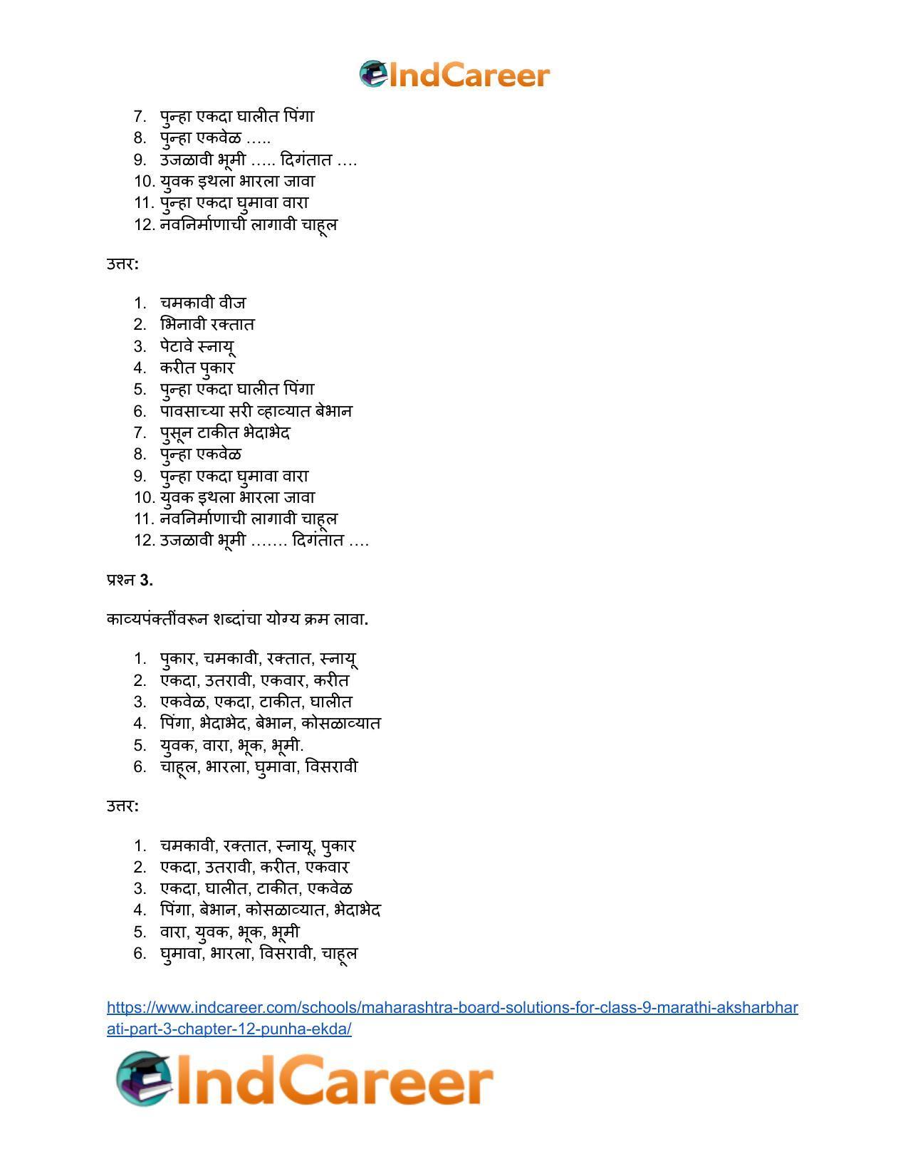 Maharashtra Board Solutions for Class 9- Marathi Aksharbharati (Part- 3): Chapter 12- पुन्हा एकदा - Page 12
