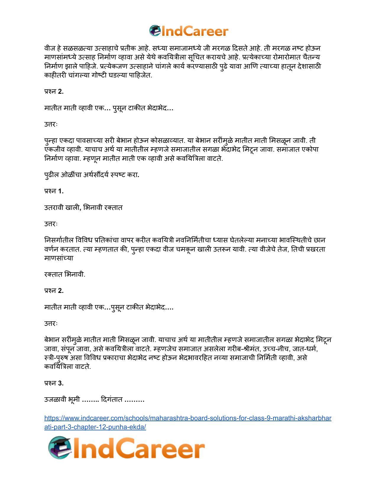 Maharashtra Board Solutions for Class 9- Marathi Aksharbharati (Part- 3): Chapter 12- पुन्हा एकदा - Page 14