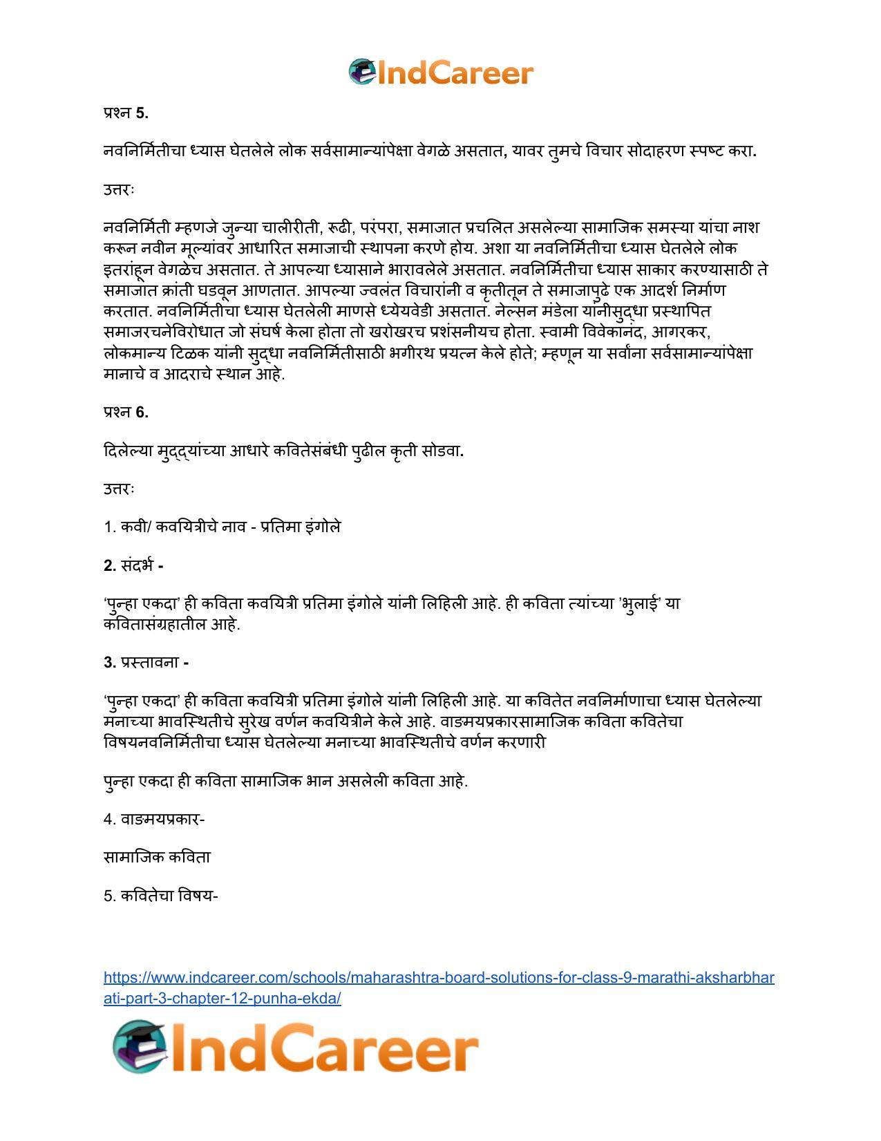 Maharashtra Board Solutions for Class 9- Marathi Aksharbharati (Part- 3): Chapter 12- पुन्हा एकदा - Page 16
