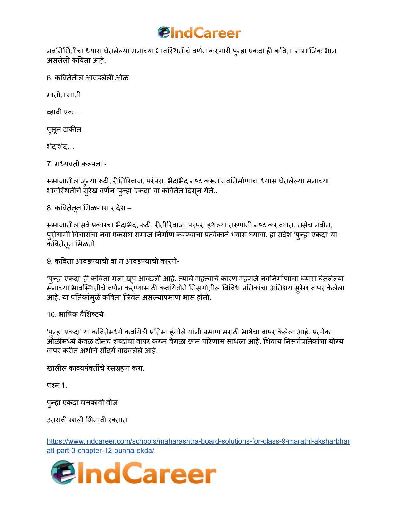 Maharashtra Board Solutions for Class 9- Marathi Aksharbharati (Part- 3): Chapter 12- पुन्हा एकदा - Page 17