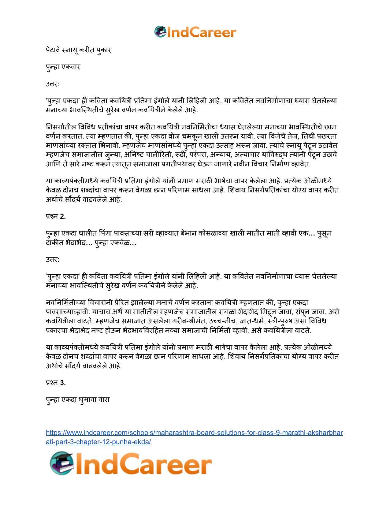 Maharashtra Board Solutions for Class 9- Marathi Aksharbharati (Part- 3): Chapter 12- पुन्हा एकदा - Page 18