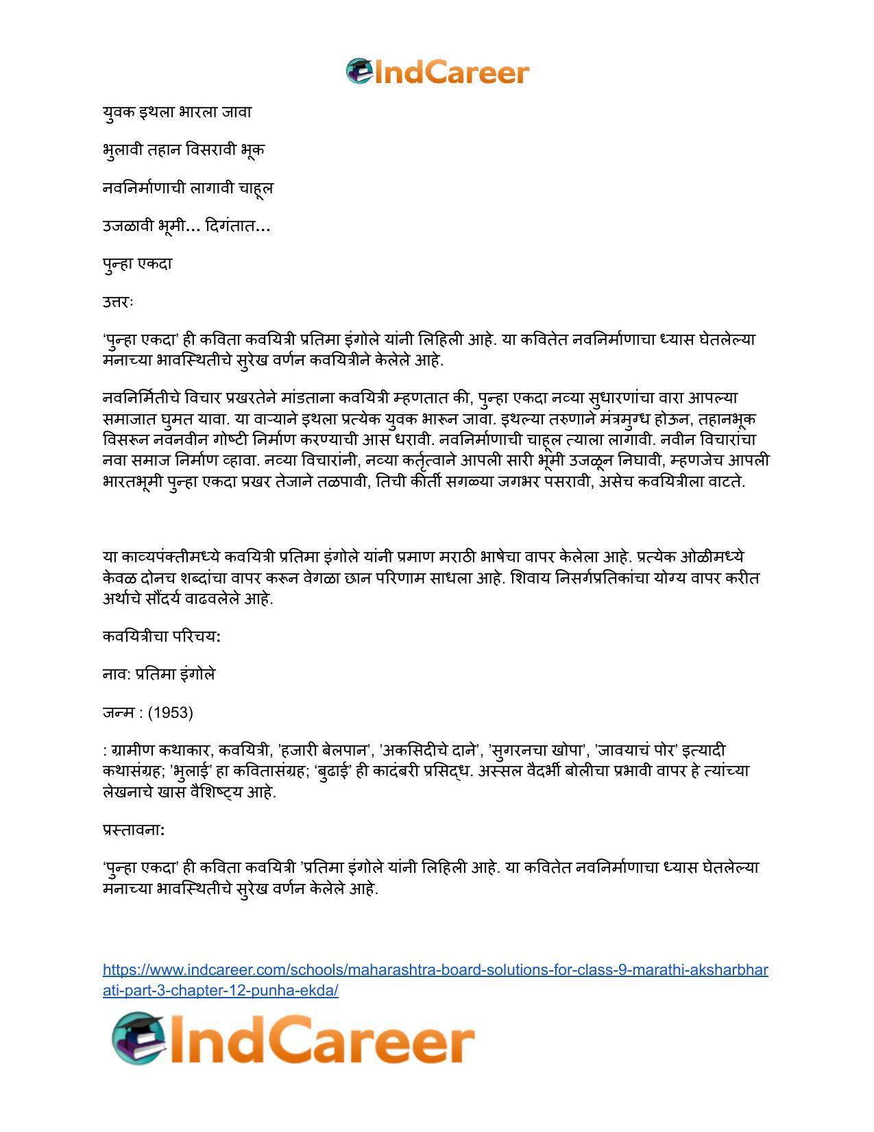 Maharashtra Board Solutions for Class 9- Marathi Aksharbharati (Part- 3): Chapter 12- पुन्हा एकदा - Page 19