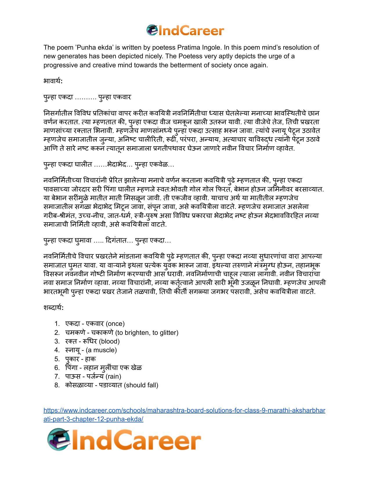 Maharashtra Board Solutions for Class 9- Marathi Aksharbharati (Part- 3): Chapter 12- पुन्हा एकदा - Page 20