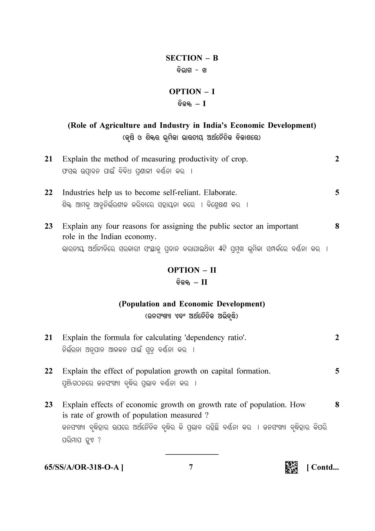NIOS 2023 Class 12 Oriya (Economics) Question Paper - Page 7
