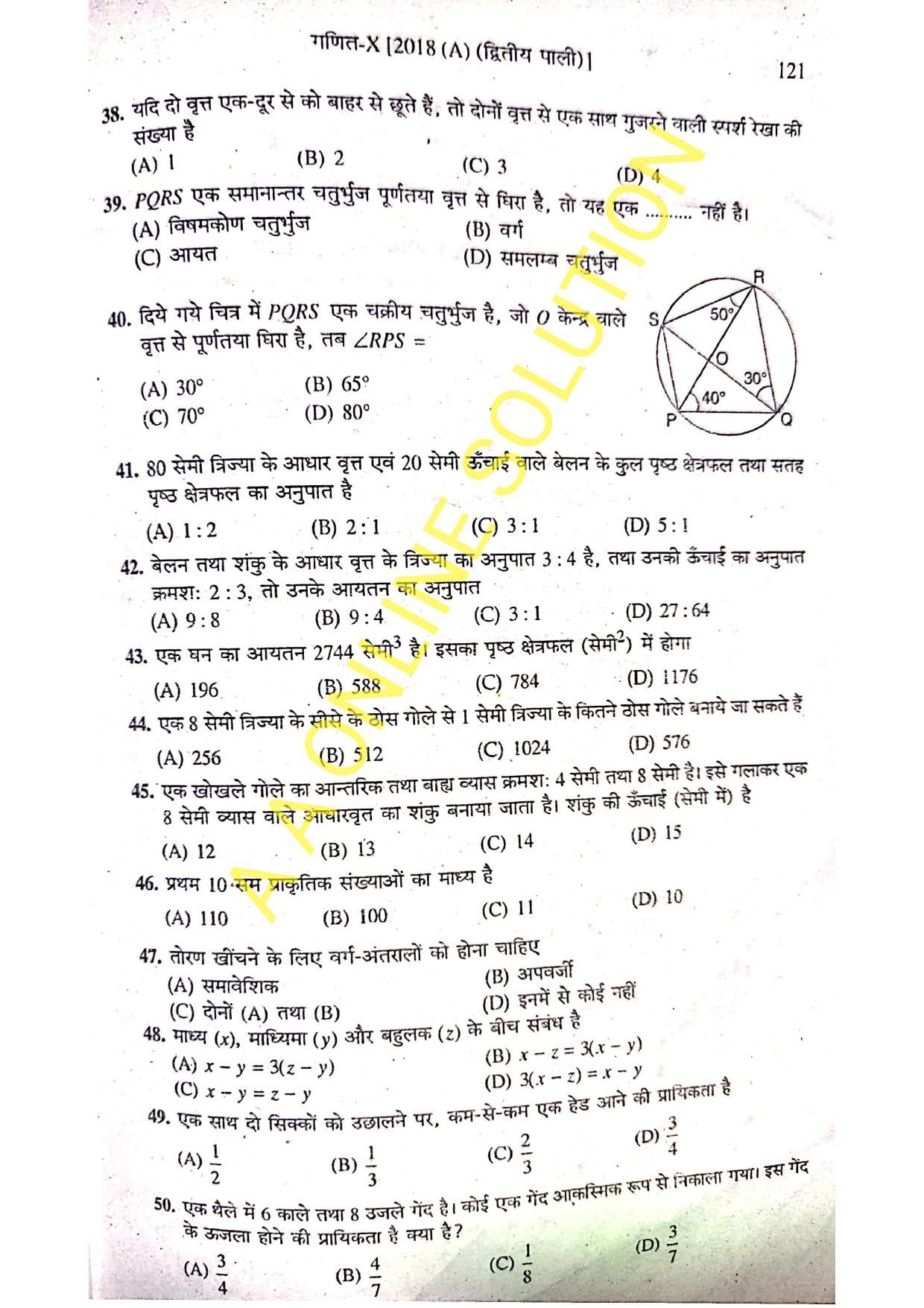 Bihar Board Class 10 Maths 2018 (2nd Sitting) Question Paper - Page 4