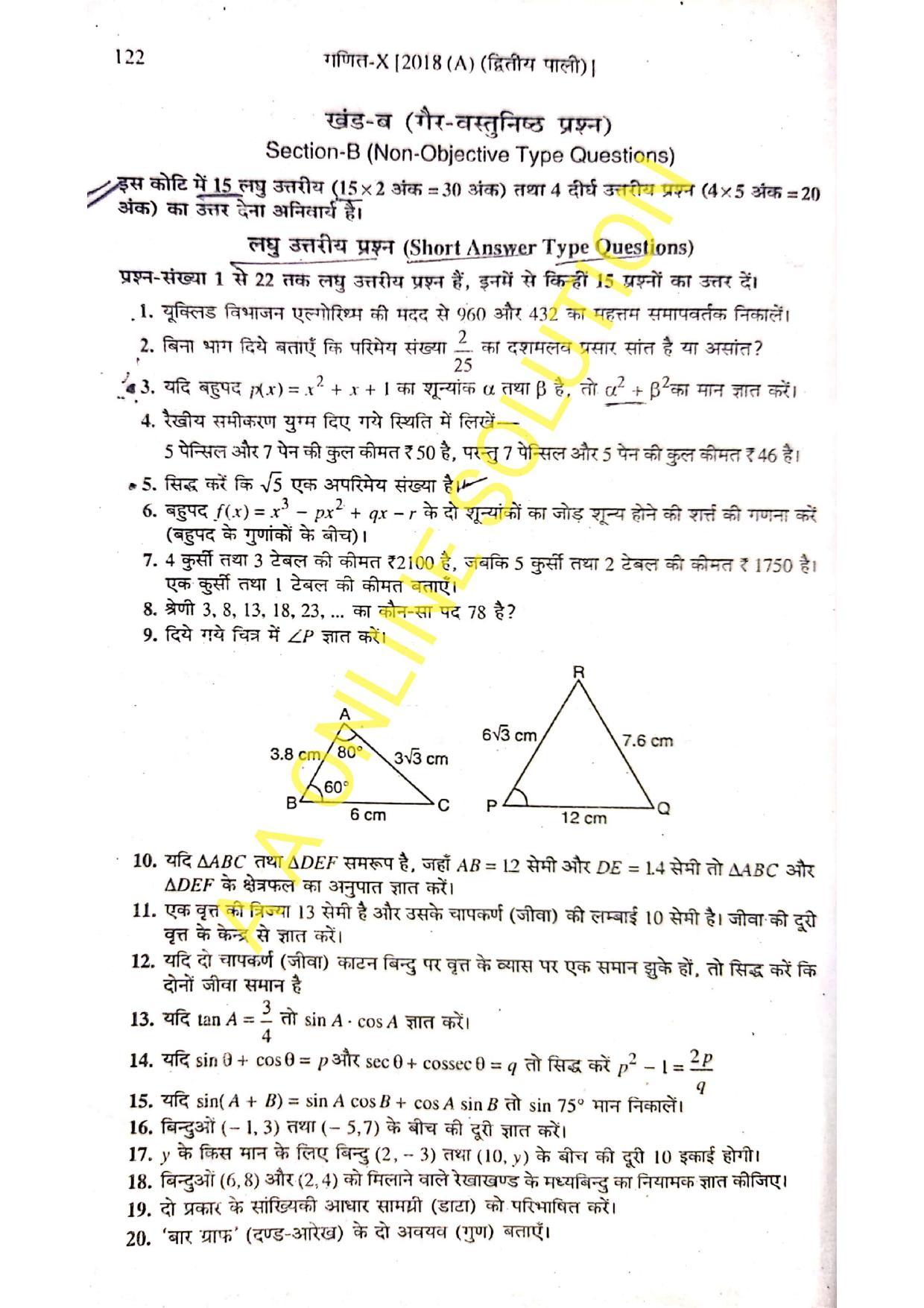 Bihar Board Class 10 Maths 2018 (2nd Sitting) Question Paper - Page 5