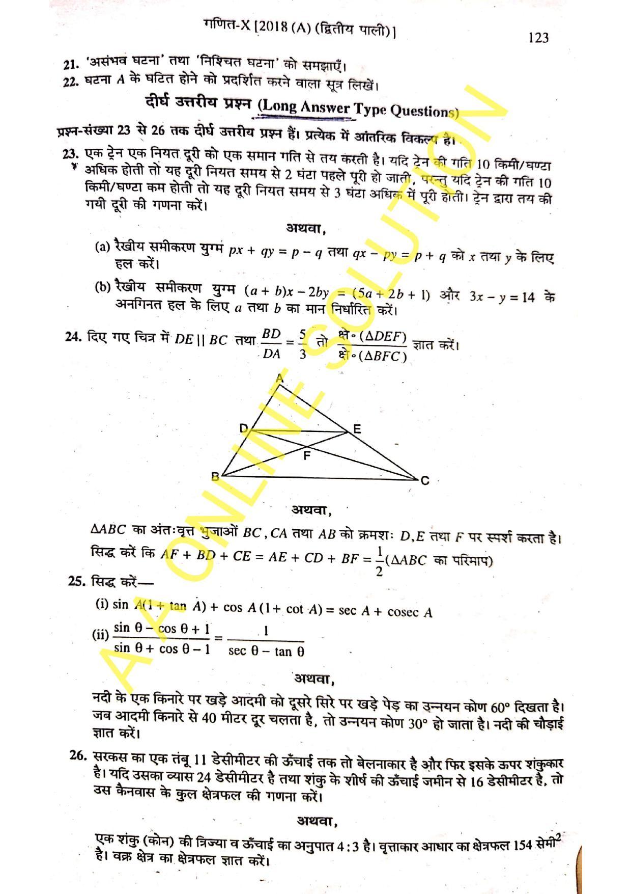 Bihar Board Class 10 Maths 2018 (2nd Sitting) Question Paper - Page 6