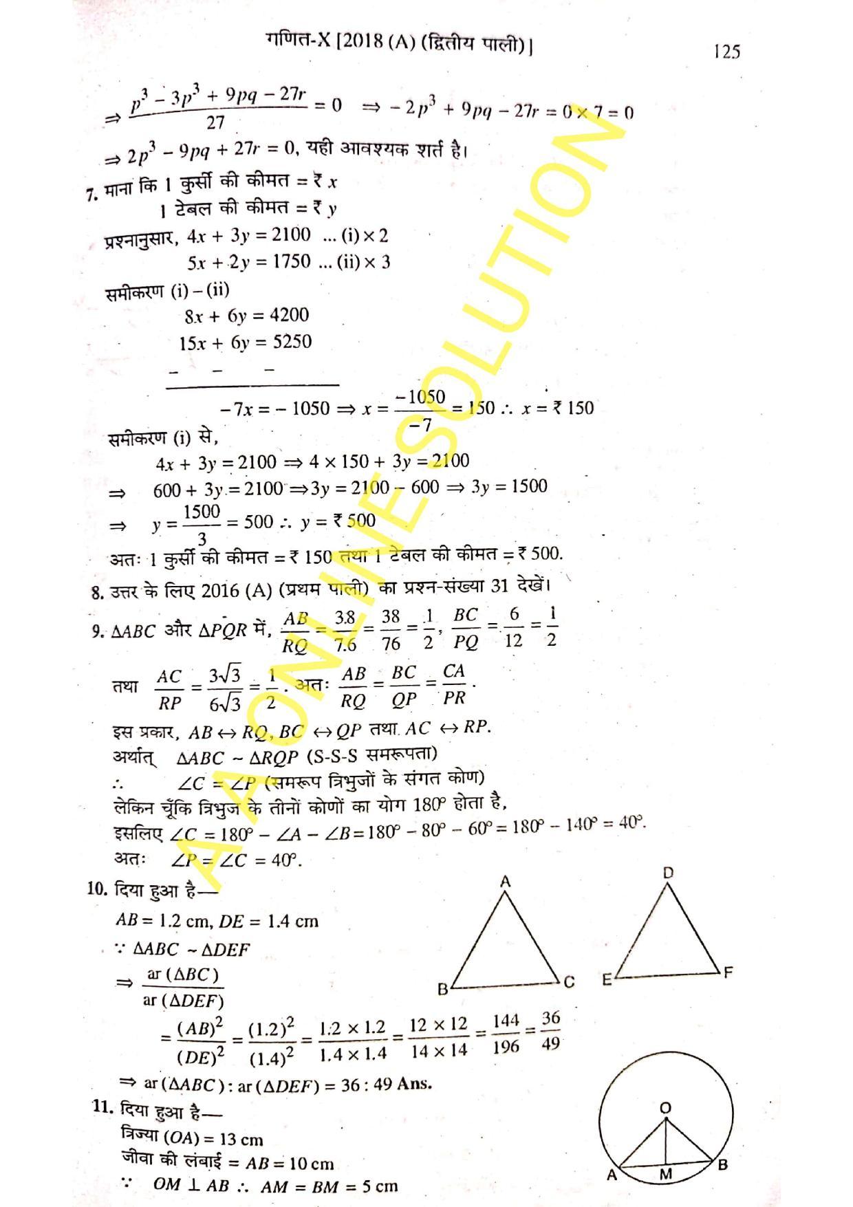 Bihar Board Class 10 Maths 2018 (2nd Sitting) Question Paper - Page 8