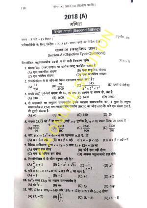 Bihar Board Class 10 Maths 2018 (2nd Sitting) Question Paper