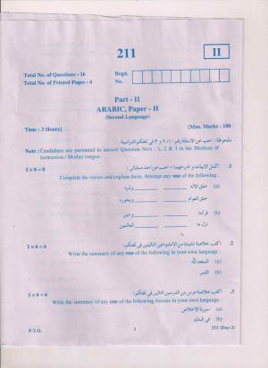 AP Inter 2nd Year Arabic-II March-2019-General Question Paper