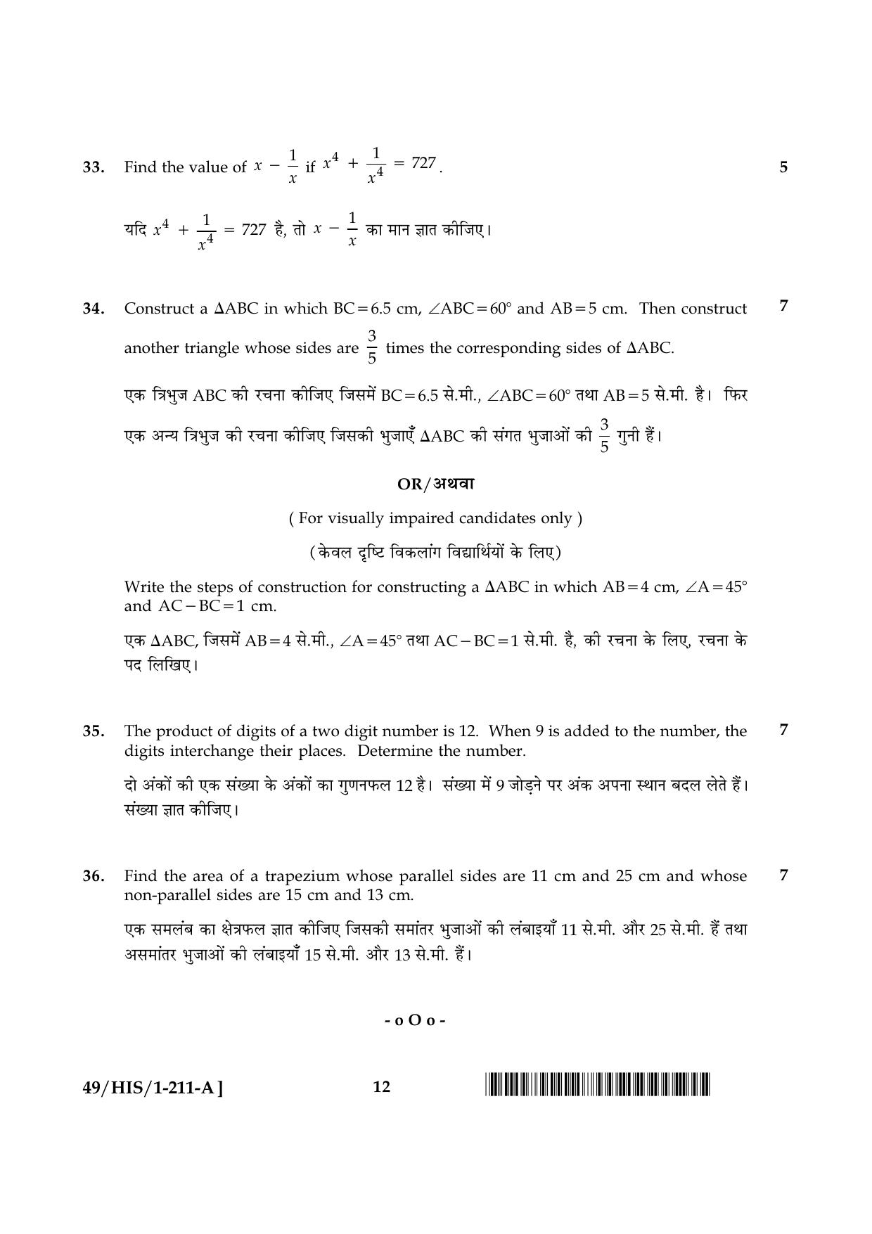 NIOS October 2014 Class 10 Maths Question Paper - Page 12
