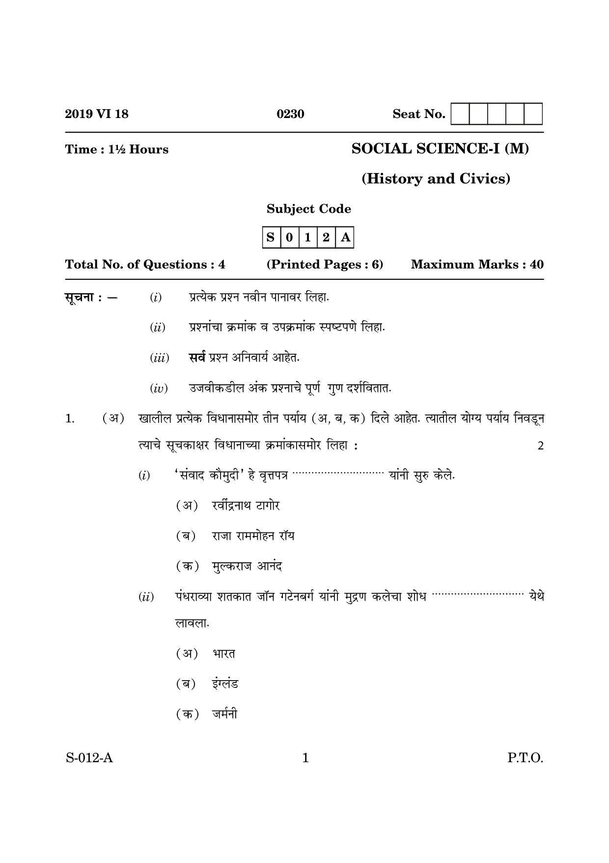 Goa Board Class 10 Social Science 1 M Marathi (June 2019) Question Paper - Page 1