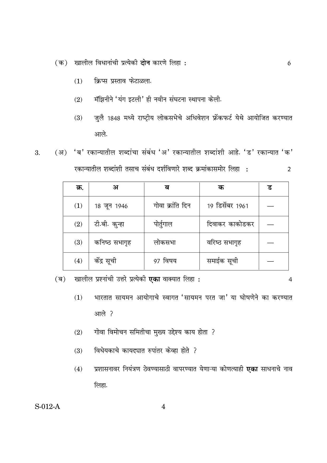 Goa Board Class 10 Social Science 1 M Marathi (June 2019) Question Paper - Page 4