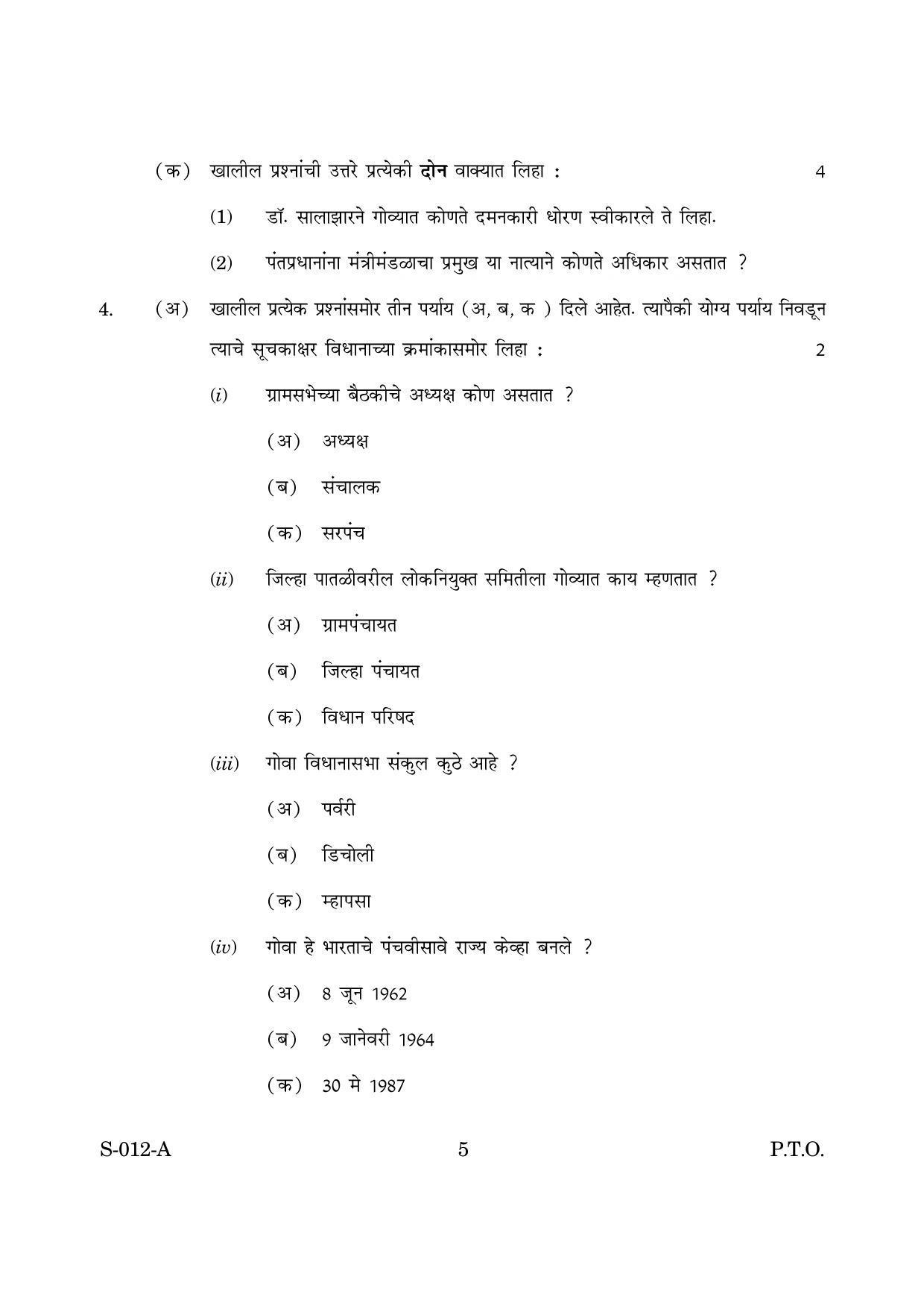 Goa Board Class 10 Social Science 1 M Marathi (June 2019) Question Paper - Page 5