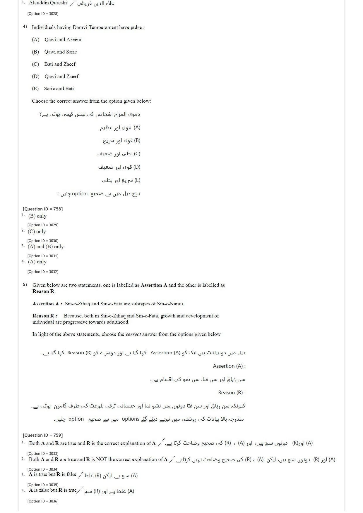 AIAPGET 2020 Unani Question Paper - Page 2