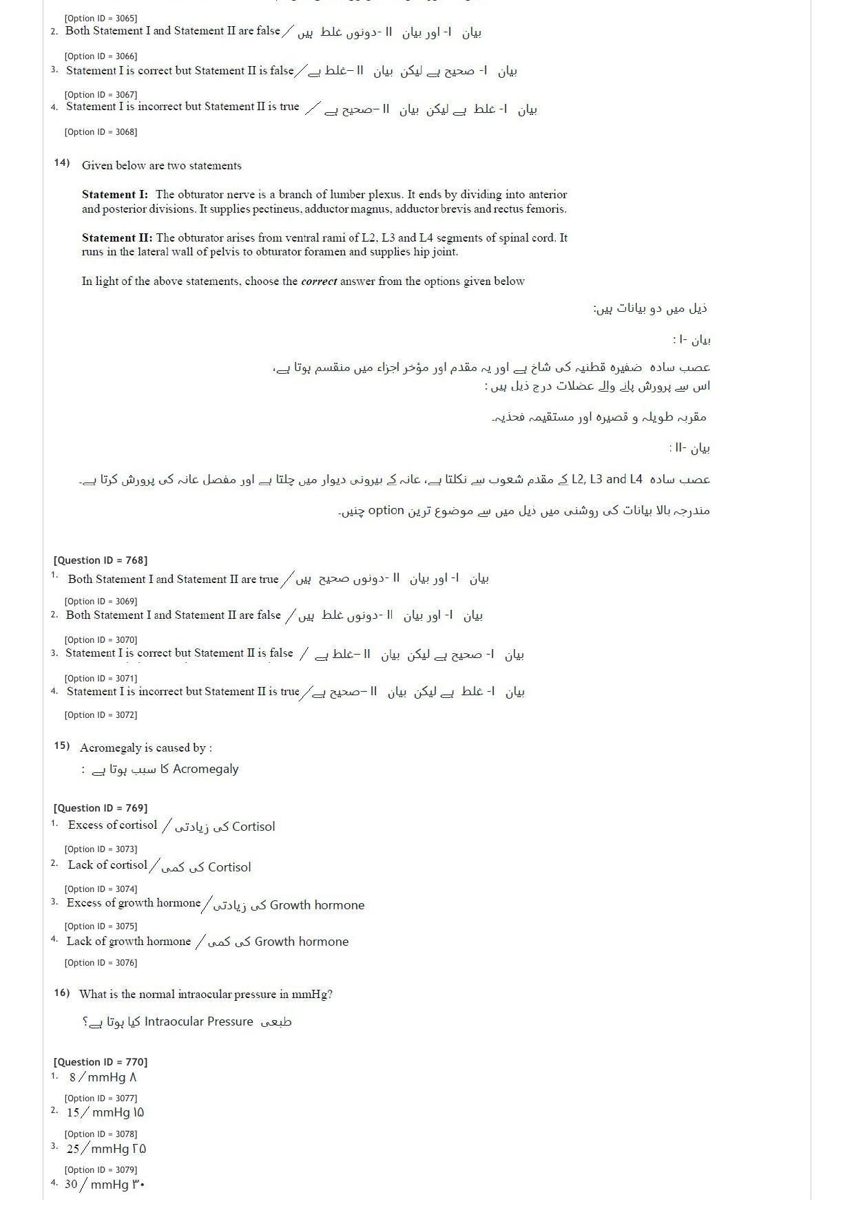 AIAPGET 2020 Unani Question Paper - Page 6