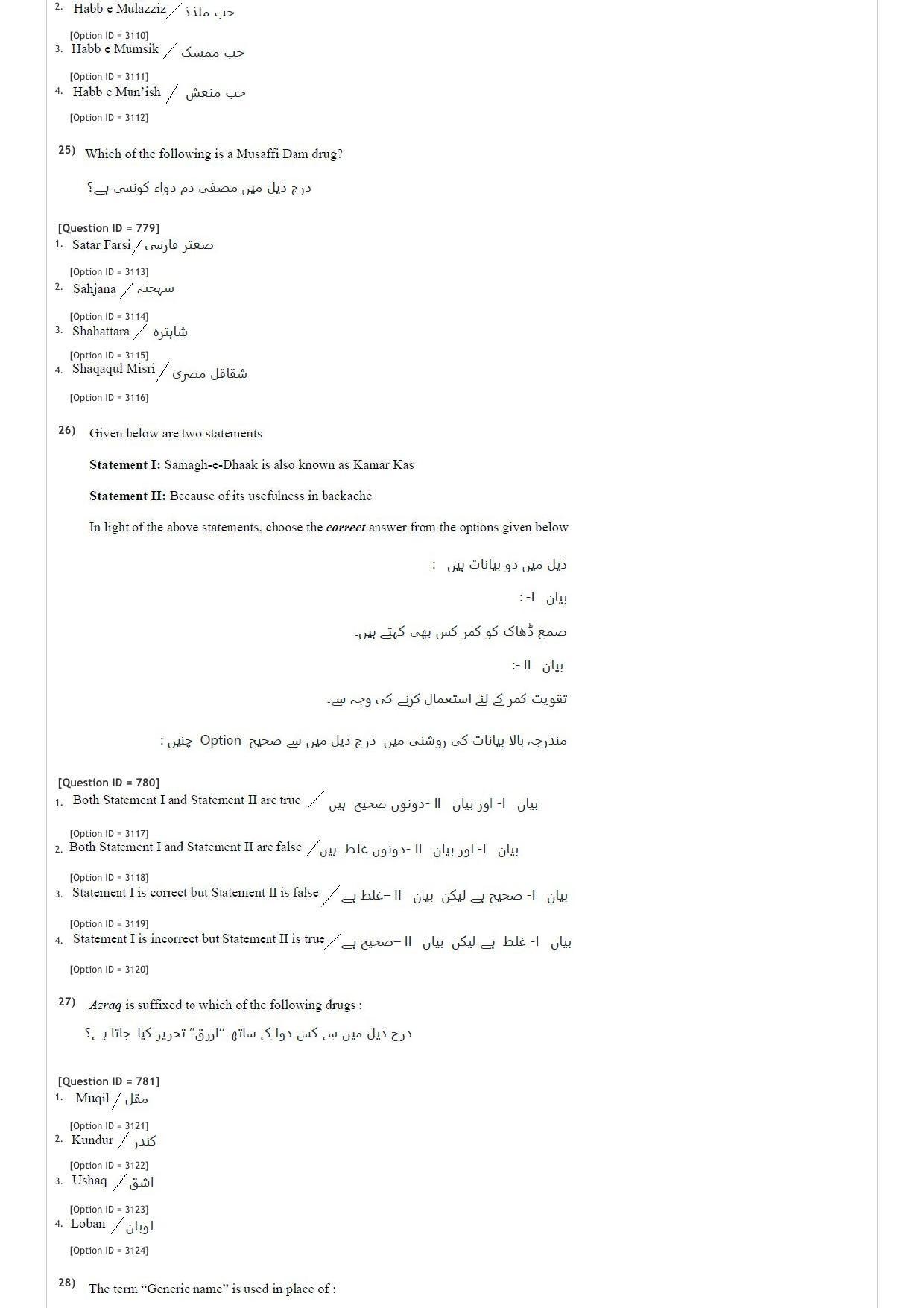 AIAPGET 2020 Unani Question Paper - Page 10