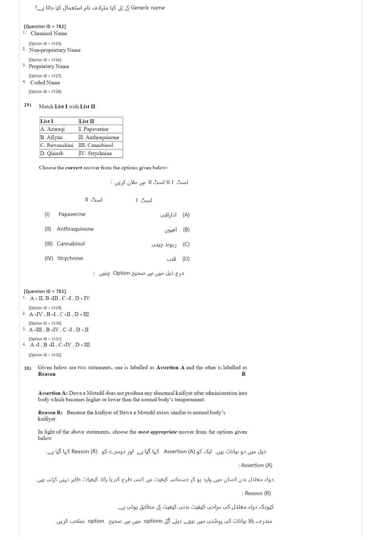 AIAPGET 2020 Unani Question Paper - Page 11