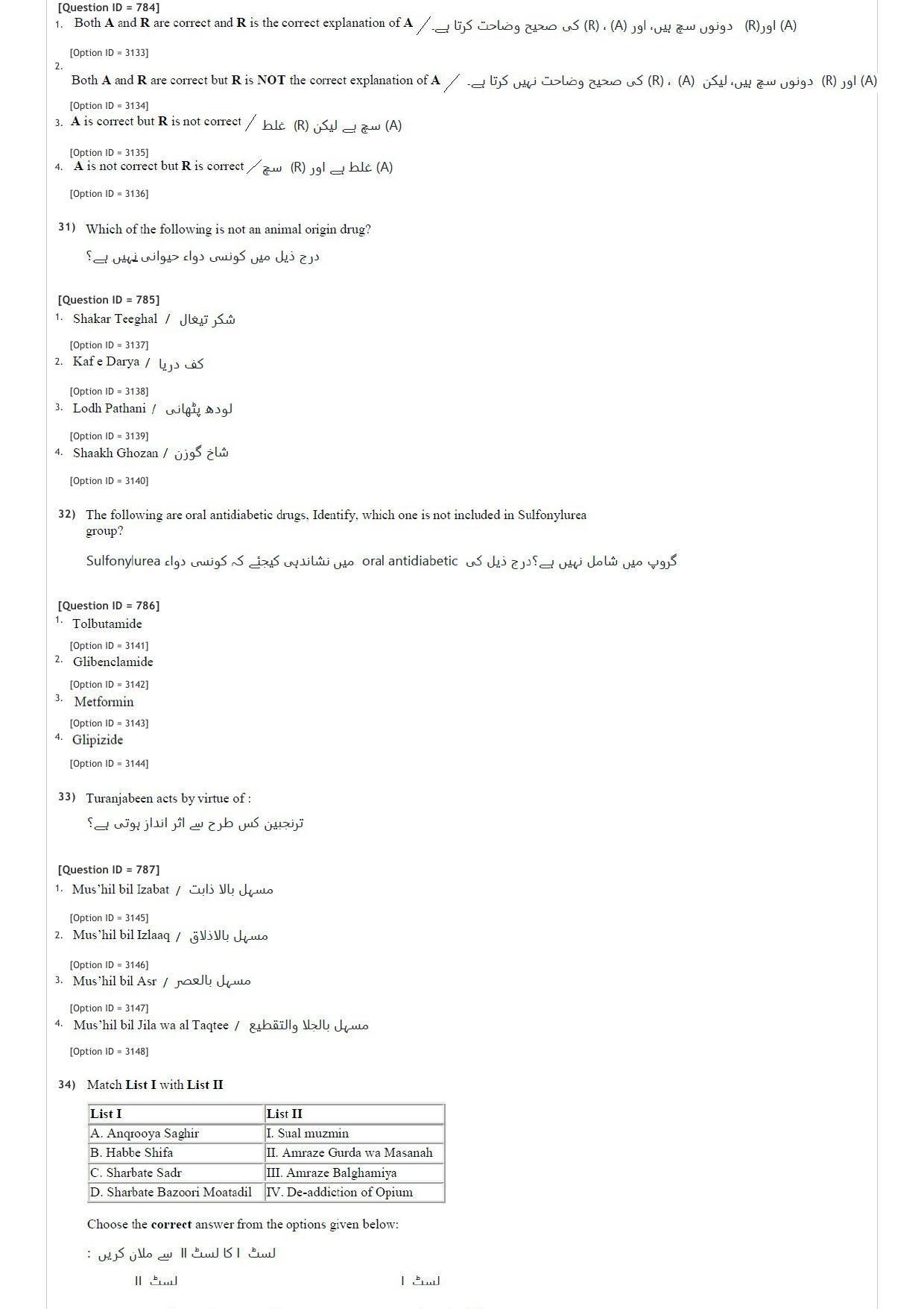 AIAPGET 2020 Unani Question Paper - Page 12