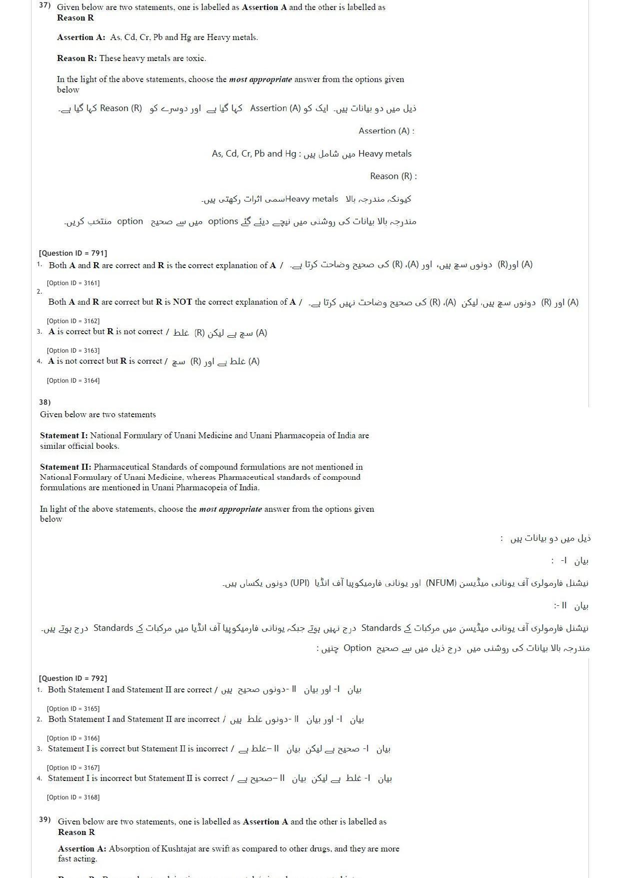 AIAPGET 2020 Unani Question Paper - Page 14