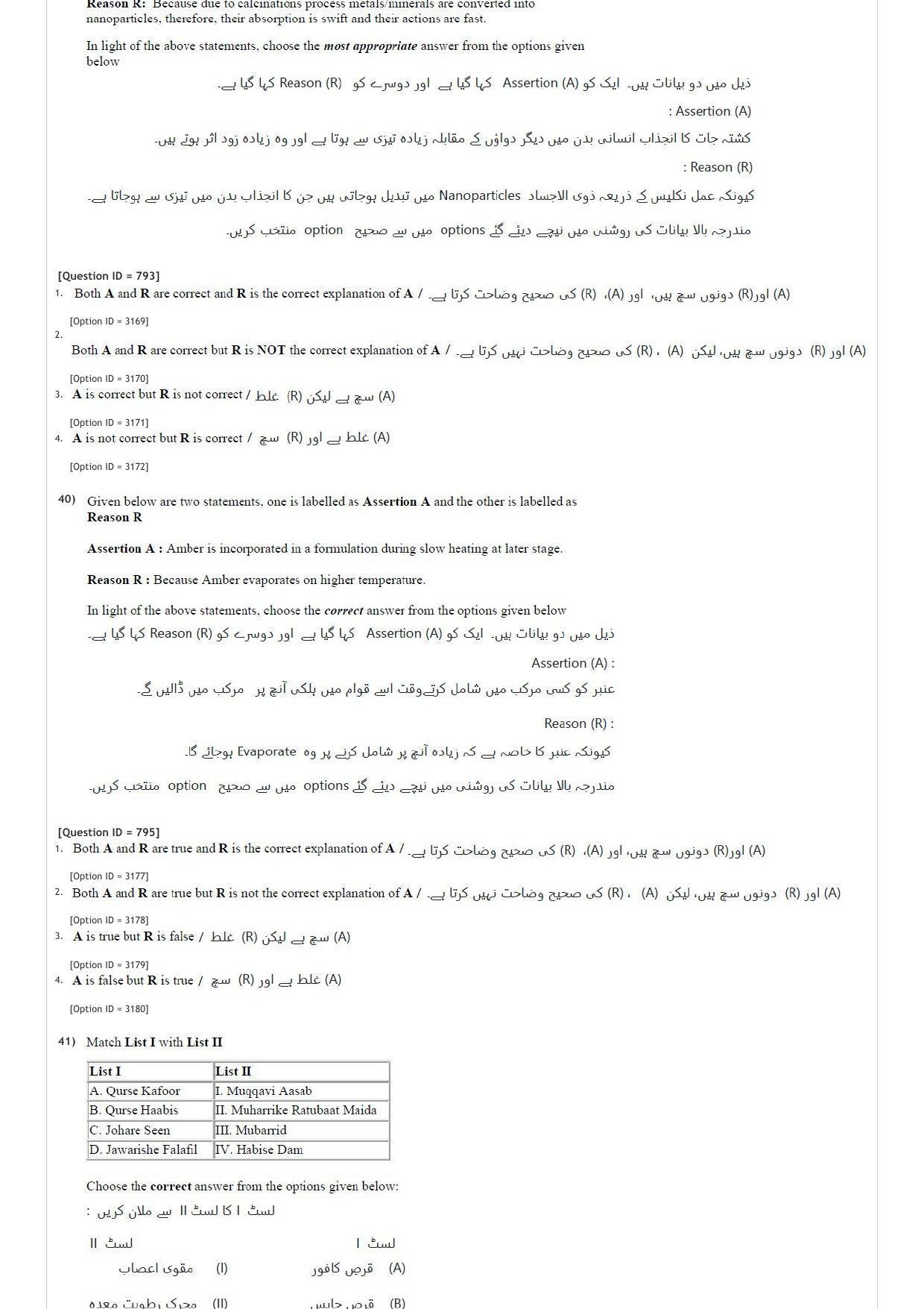 AIAPGET 2020 Unani Question Paper - Page 15