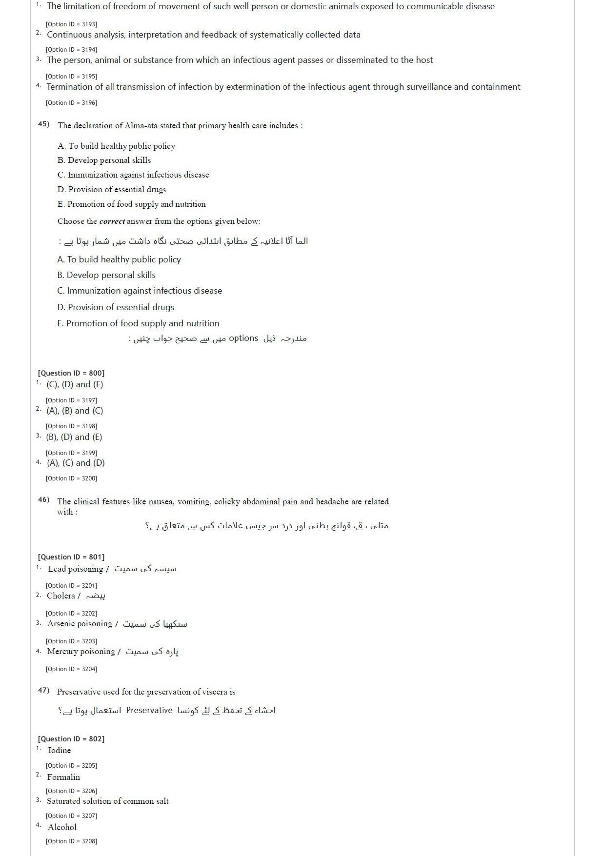 AIAPGET 2020 Unani Question Paper - Page 17
