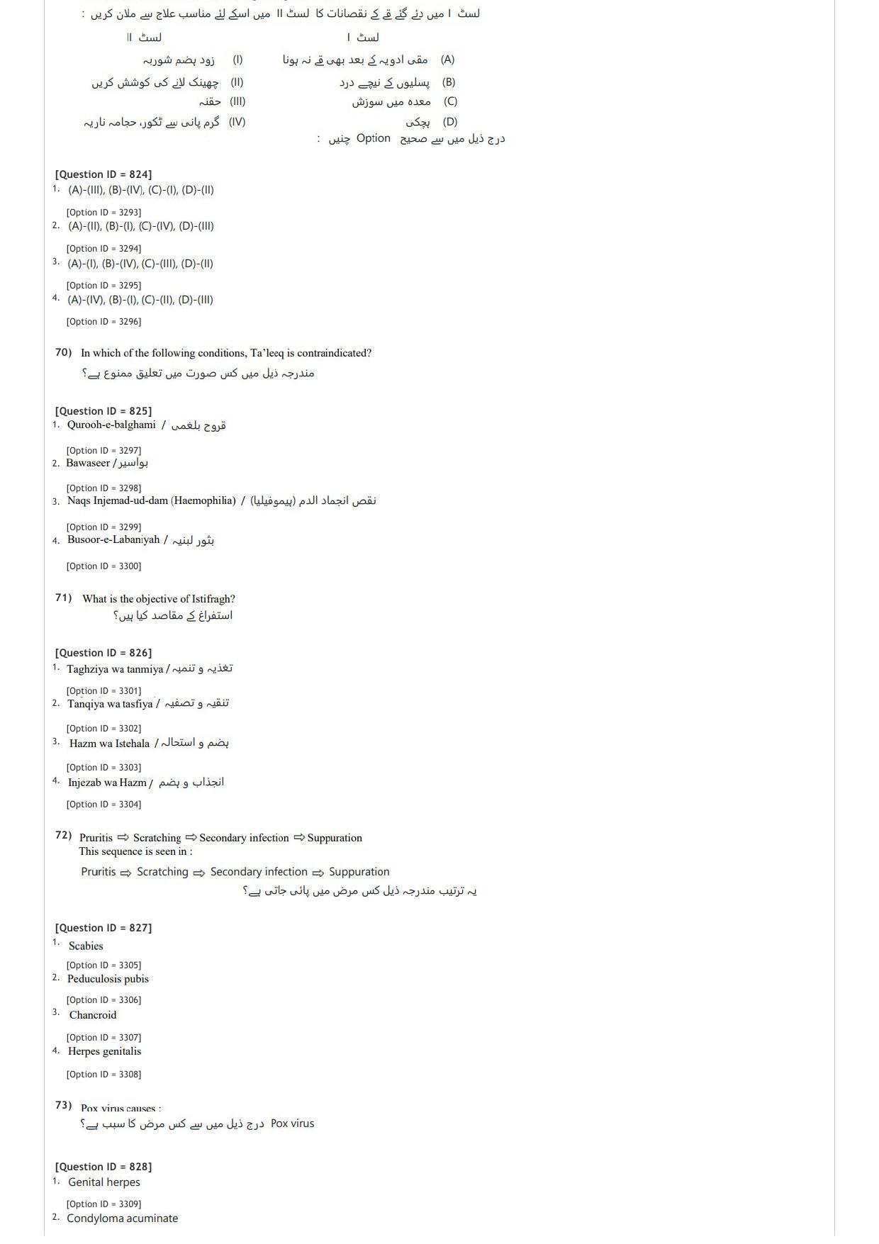 AIAPGET 2020 Unani Question Paper - Page 23
