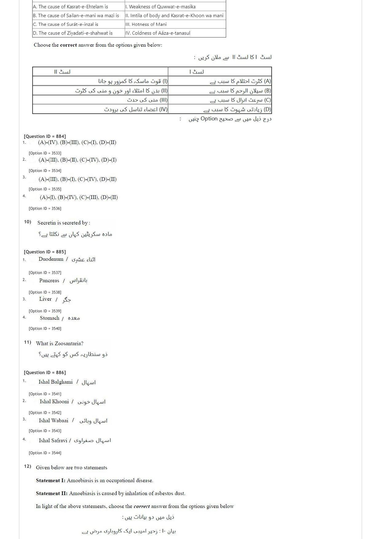 AIAPGET 2020 Unani Question Paper - Page 33
