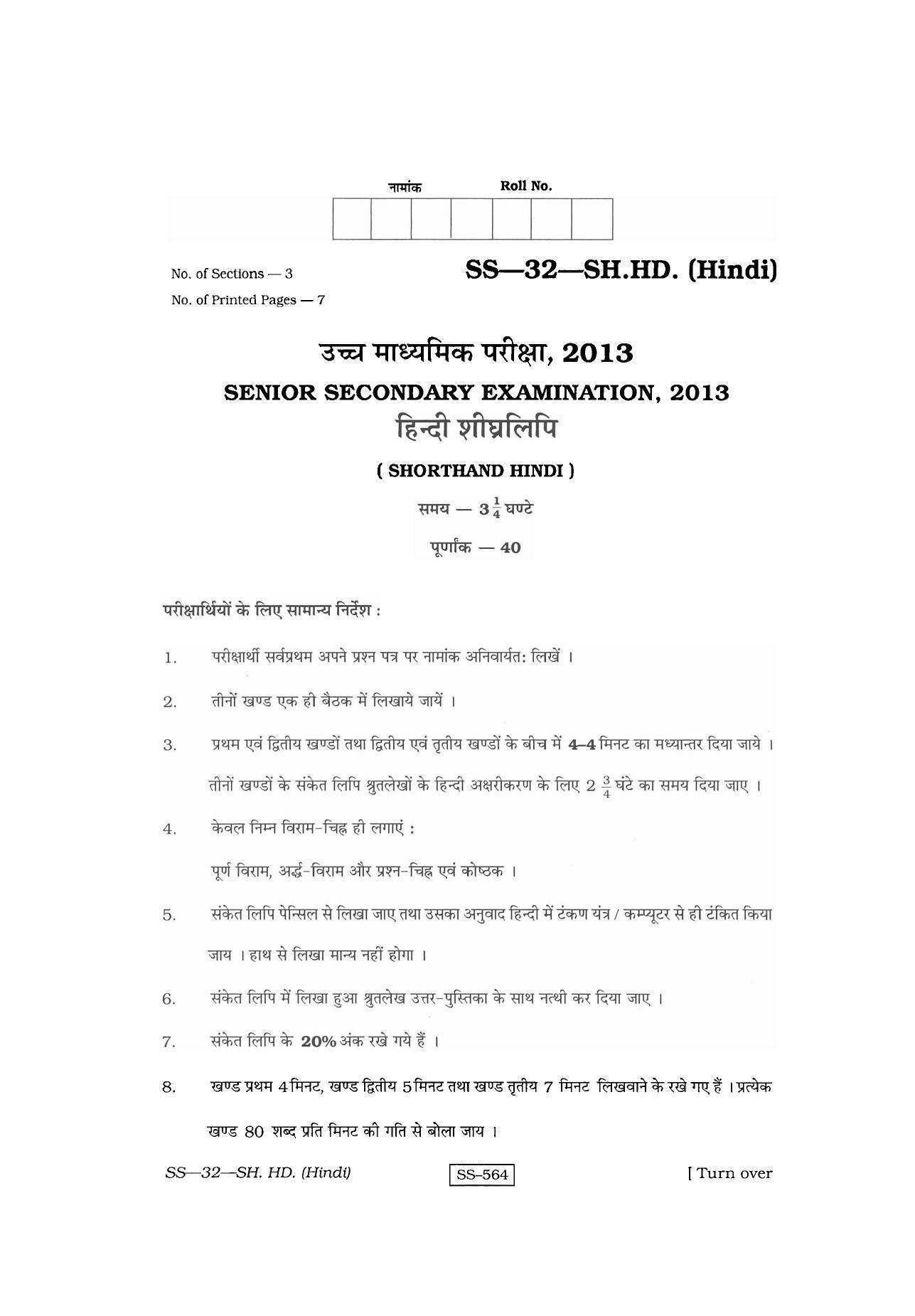 Class 12 2013 Shorthand Hindi RBSE Question Paper - Page 1