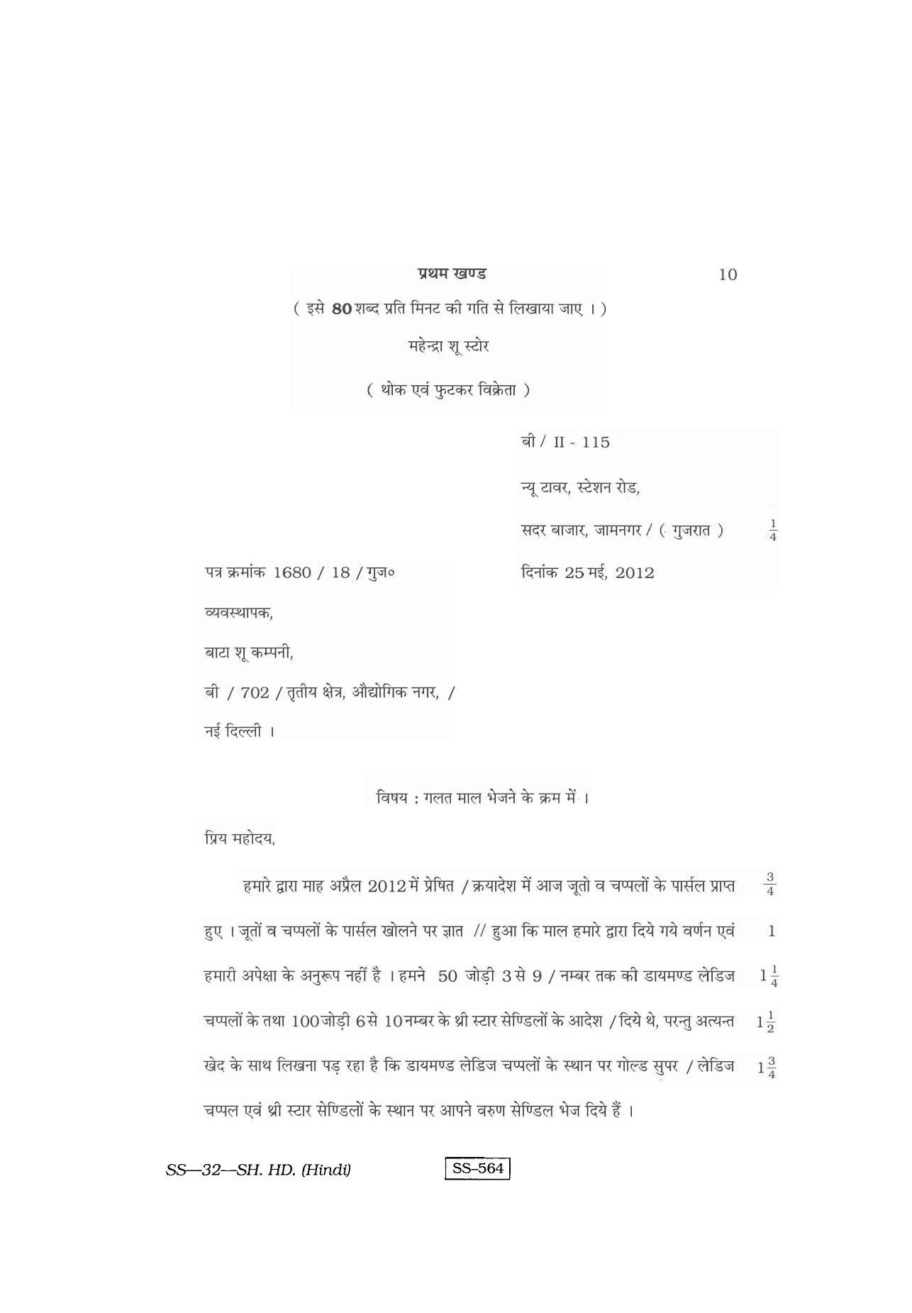 Class 12 2013 Shorthand Hindi RBSE Question Paper - Page 2