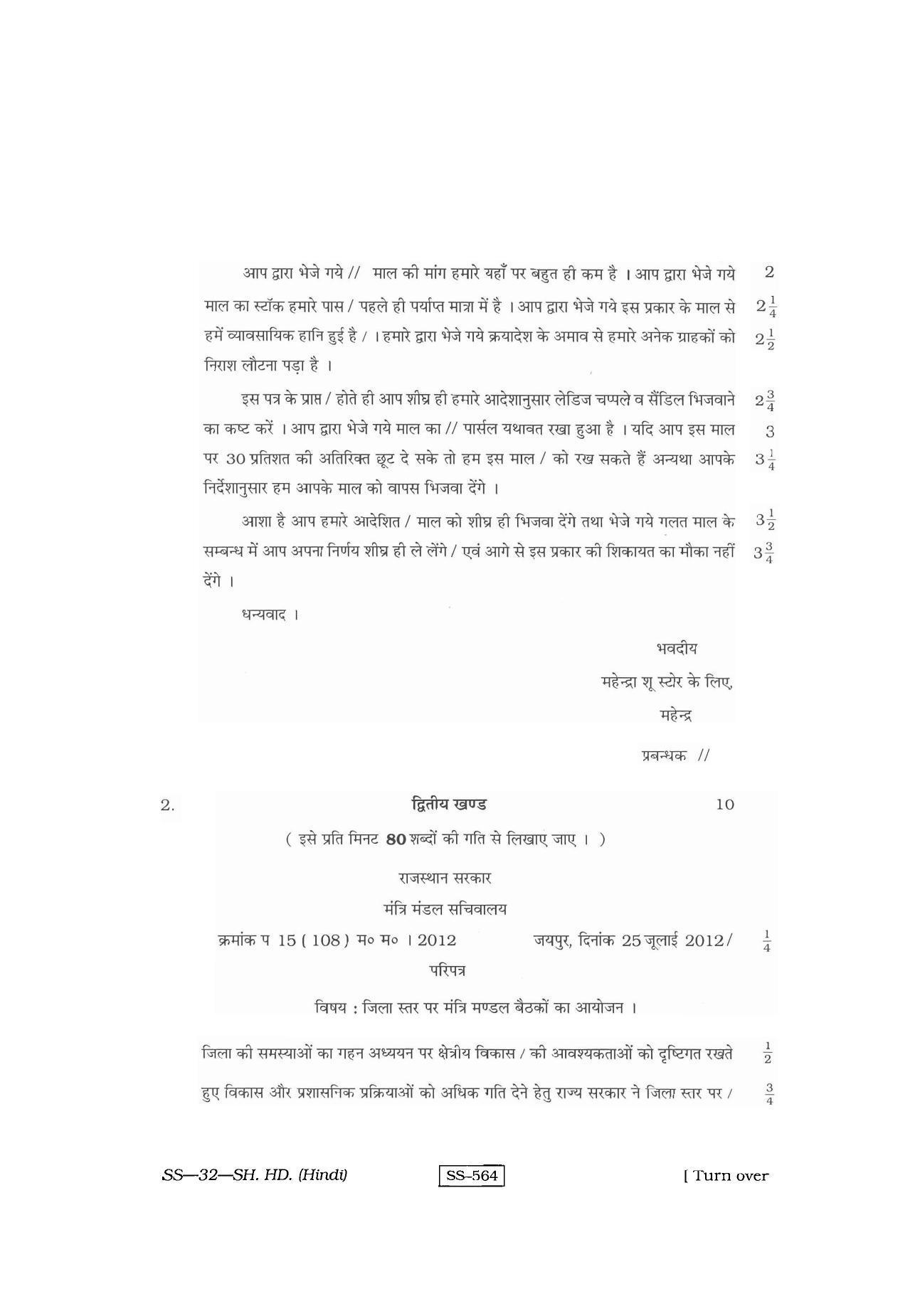 Class 12 2013 Shorthand Hindi RBSE Question Paper - Page 3