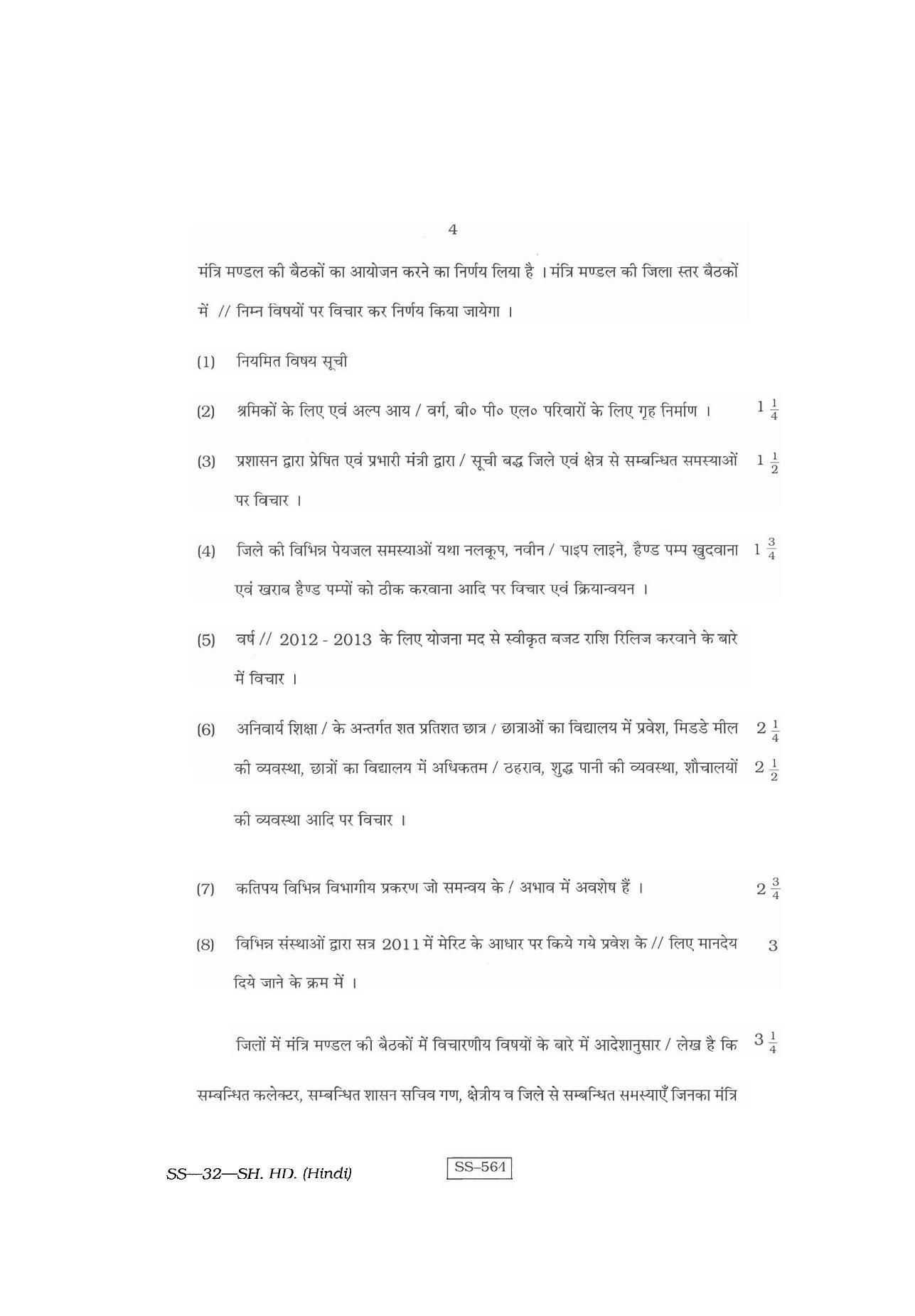 Class 12 2013 Shorthand Hindi RBSE Question Paper - Page 4