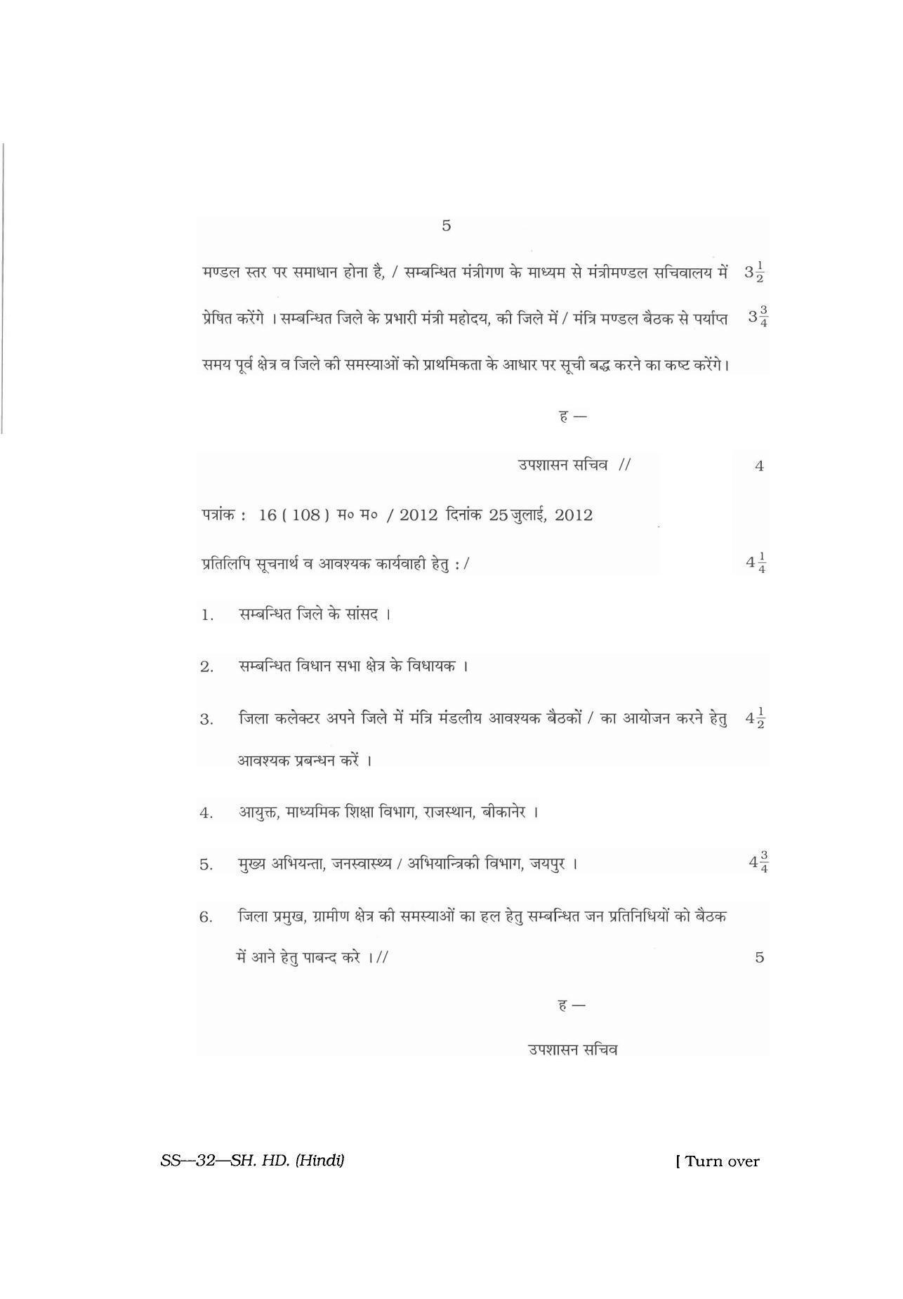 Class 12 2013 Shorthand Hindi RBSE Question Paper - Page 5