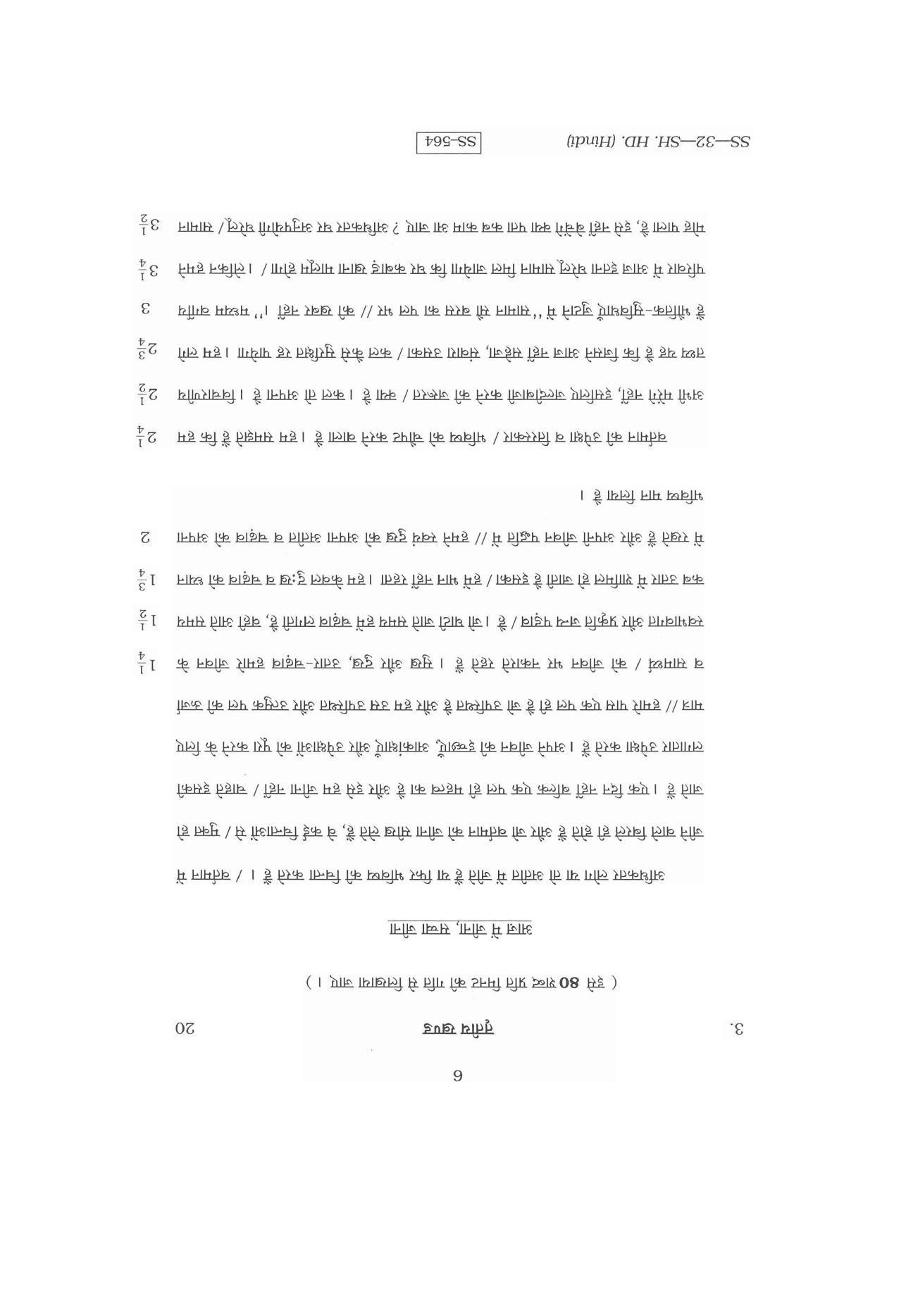 Class 12 2013 Shorthand Hindi RBSE Question Paper - Page 6