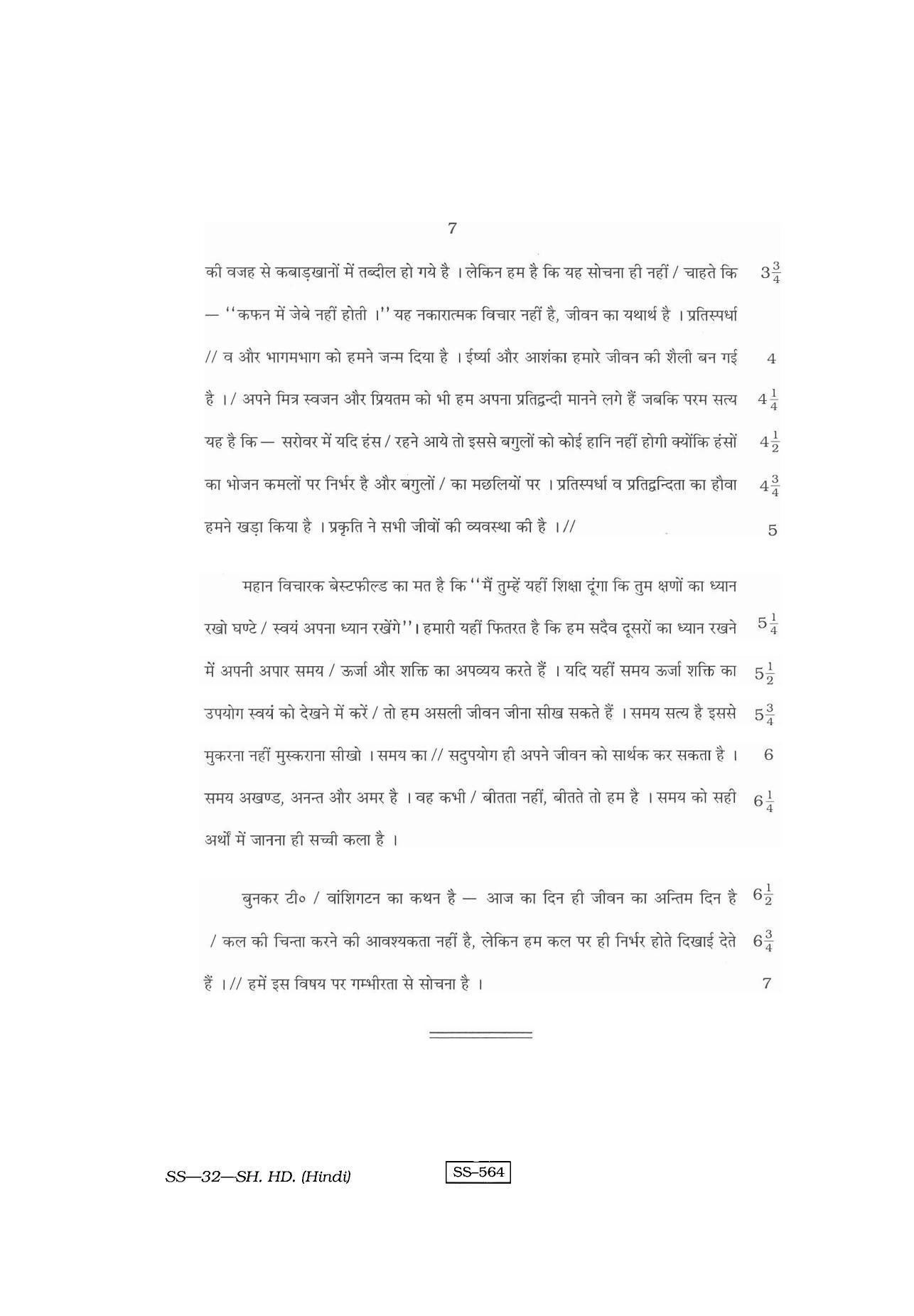 Class 12 2013 Shorthand Hindi RBSE Question Paper - Page 7
