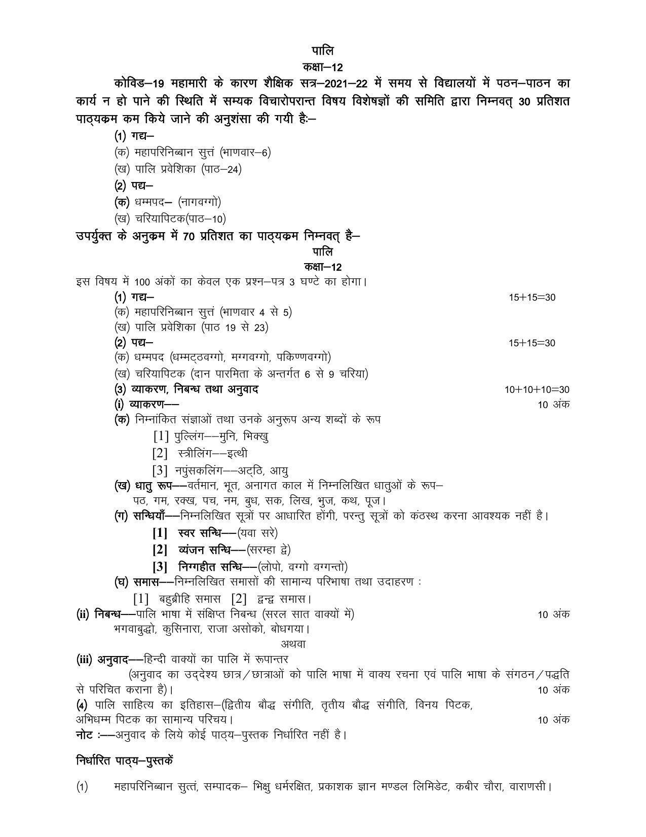 UP Board Class 12 Syllabus Pali - Page 1