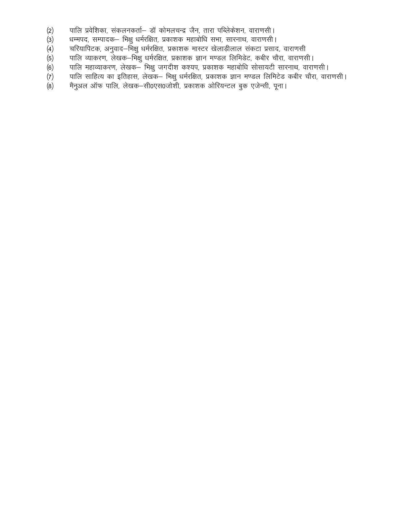 UP Board Class 12 Syllabus Pali - Page 2