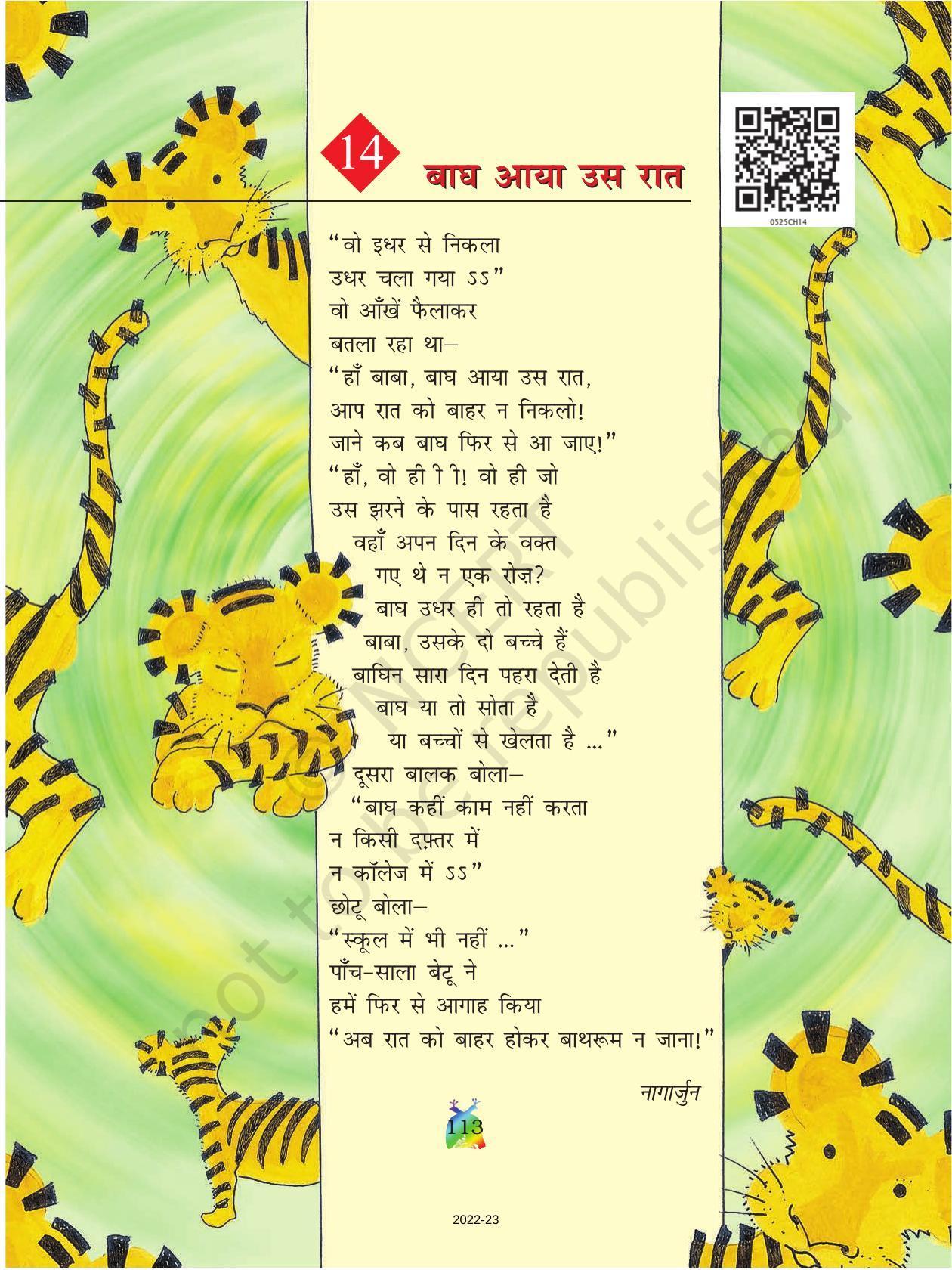 NCERT Book for Class 5 Hindi Chapter 14 बाघ आया उस रात IndCareer Schools NCERT Book for Class 5 Hindi Chapter 14 बाघ आया उस रात IndCareer Schools