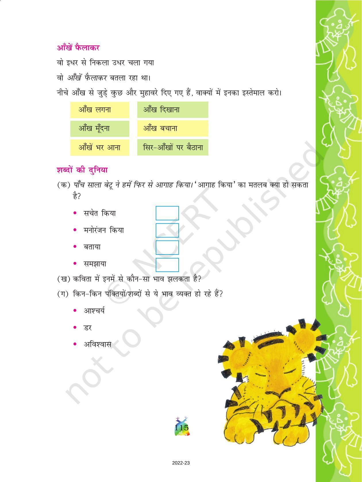 NCERT Book for Class 5 Hindi Chapter 14 बाघ आया उस रात IndCareer Schools NCERT Book for Class 5 Hindi Chapter 14 बाघ आया उस रात IndCareer Schools