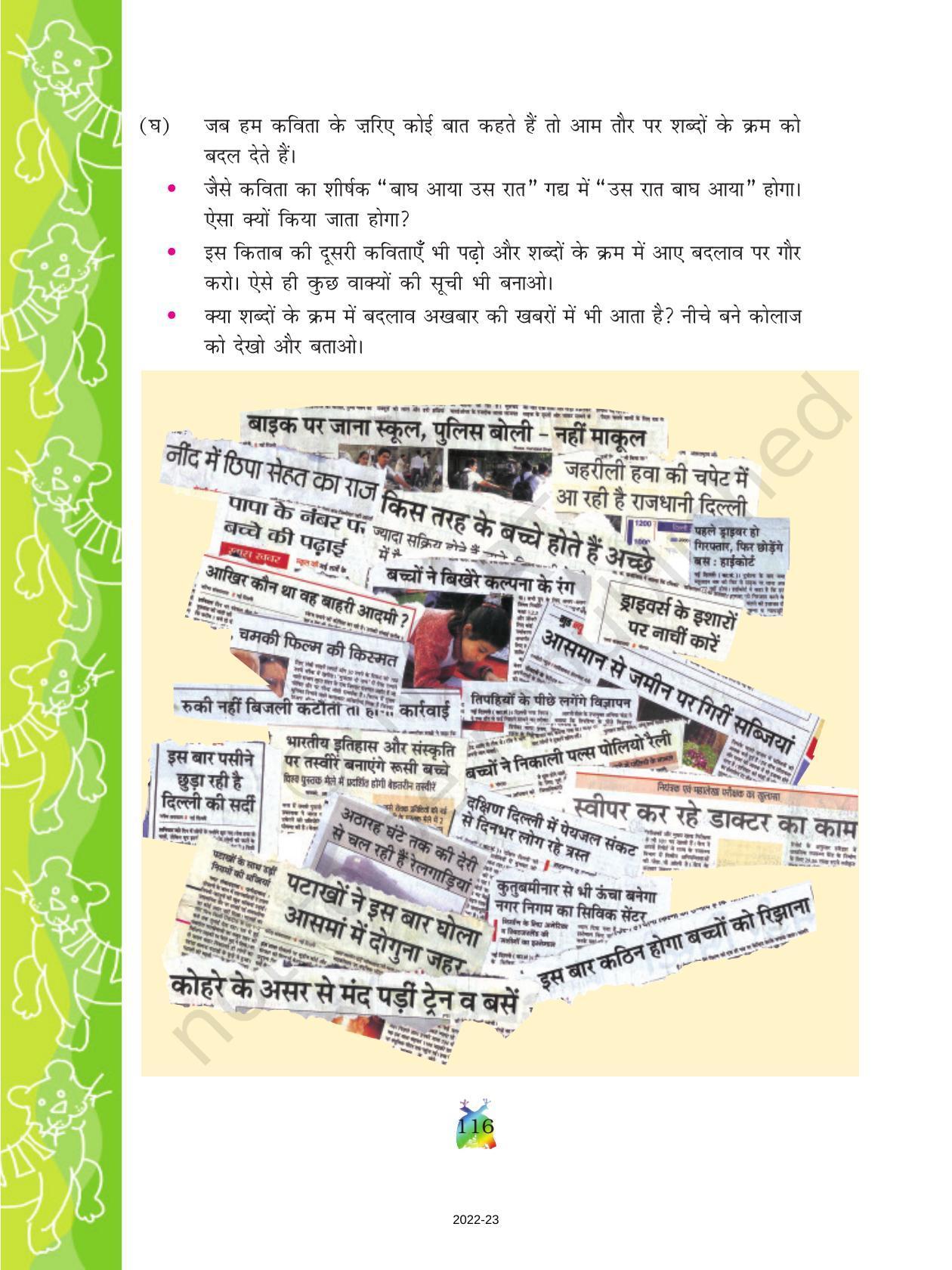 NCERT Book for Class 5 Hindi Chapter 14 बाघ आया उस रात - Page 4