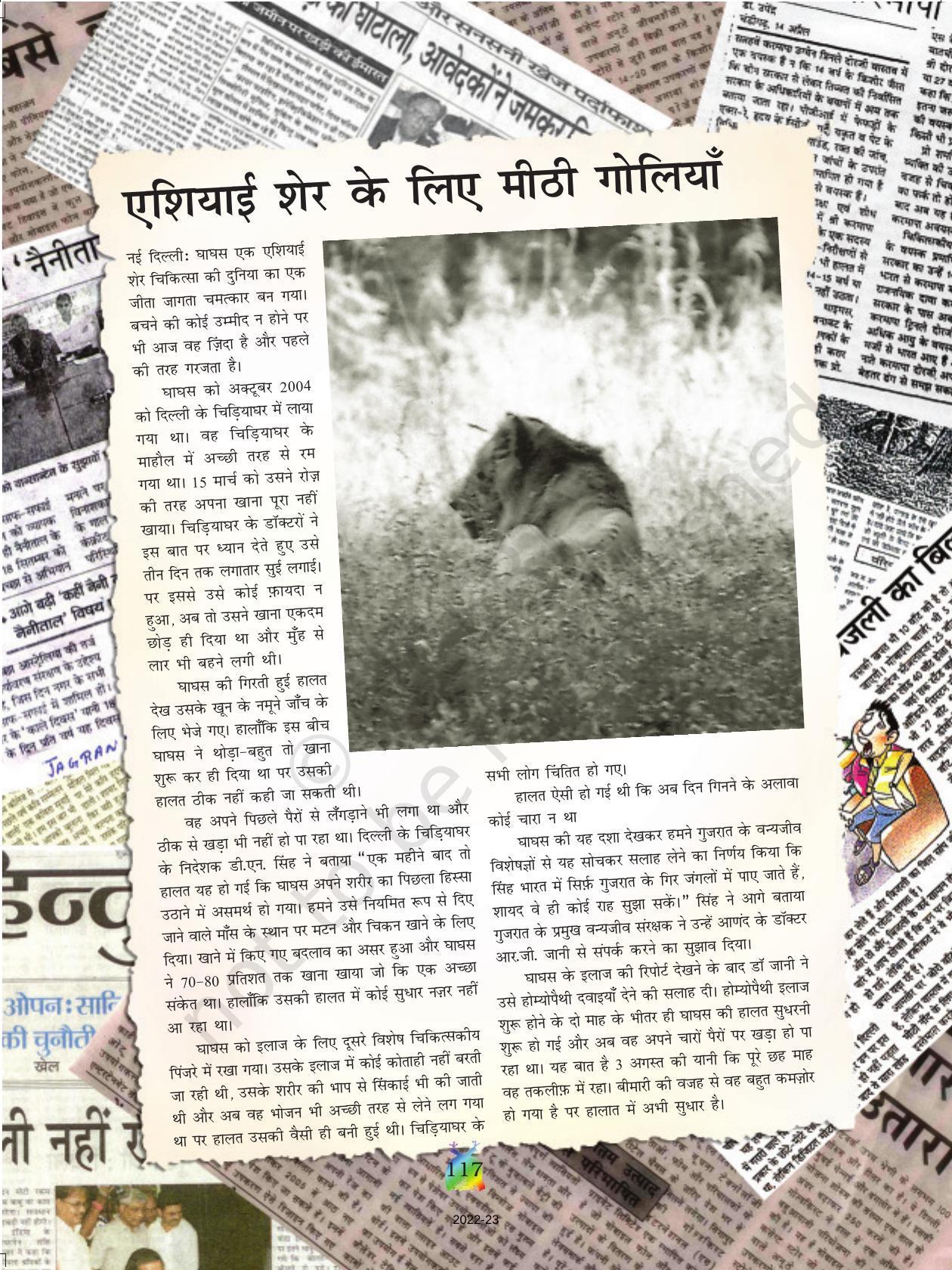 NCERT Book for Class 5 Hindi Chapter 14 बाघ आया उस रात - Page 5